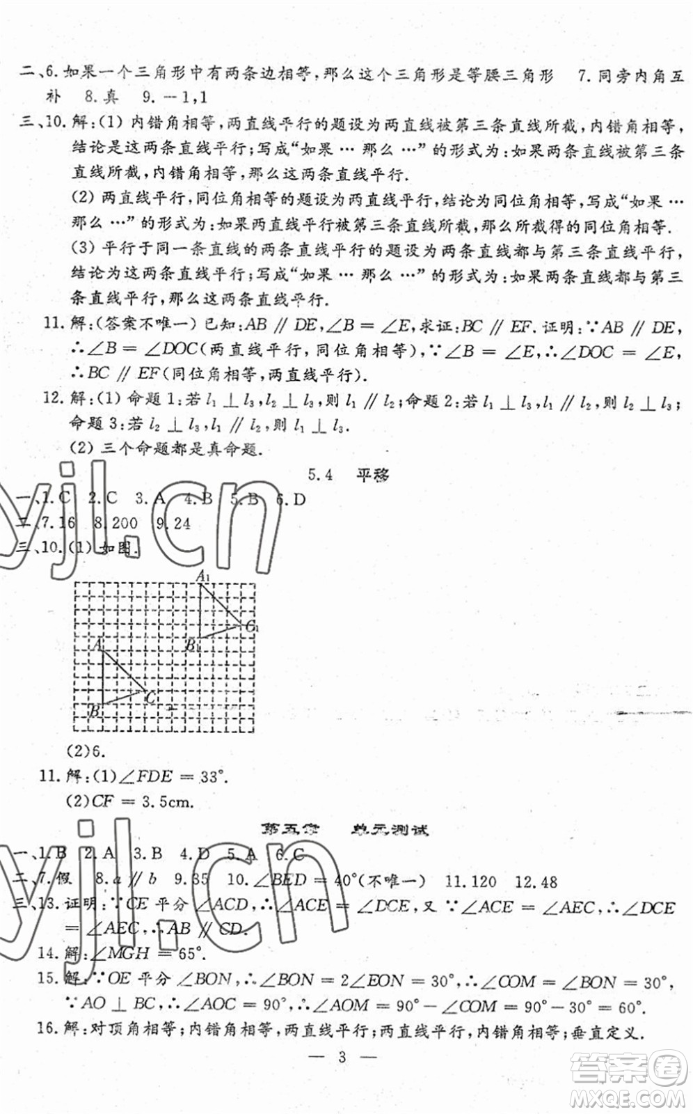吉林教育出版社2022文曲星跟蹤測(cè)試卷七年級(jí)數(shù)學(xué)下冊(cè)人教版答案