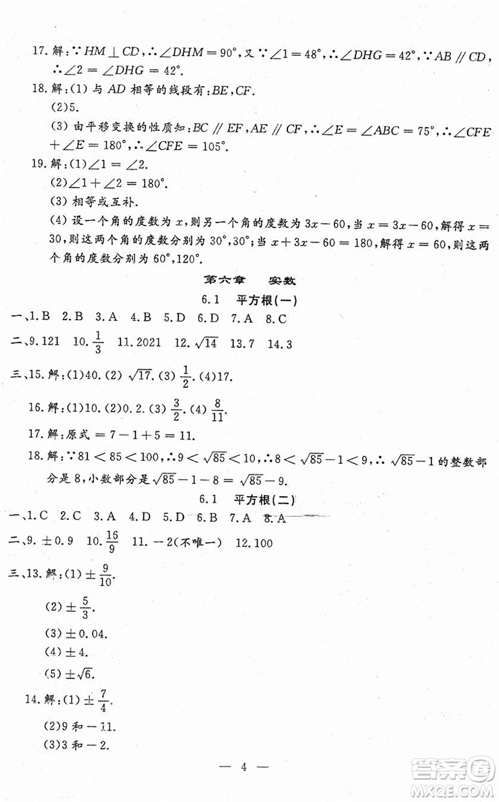 吉林教育出版社2022文曲星跟蹤測(cè)試卷七年級(jí)數(shù)學(xué)下冊(cè)人教版答案