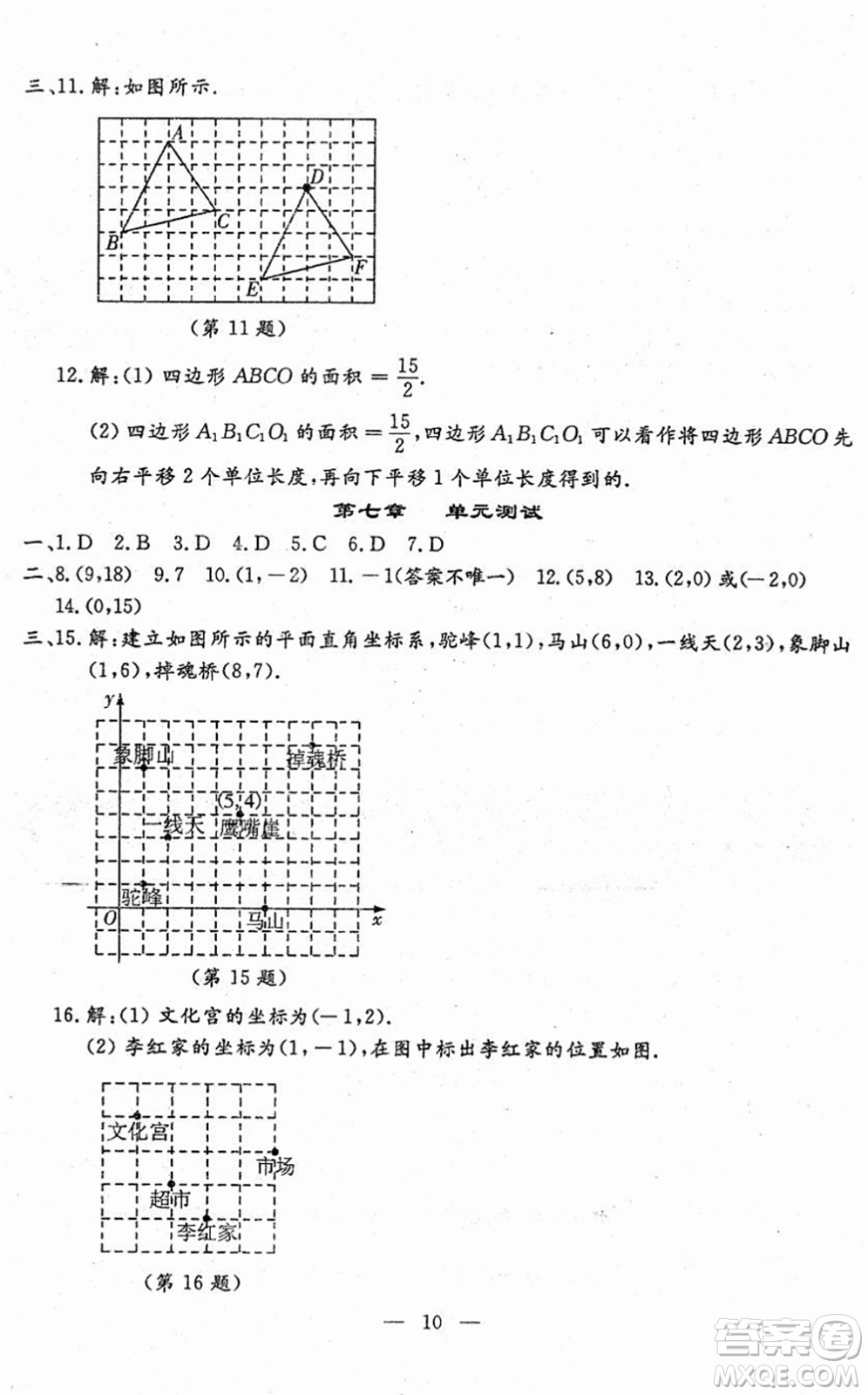 吉林教育出版社2022文曲星跟蹤測(cè)試卷七年級(jí)數(shù)學(xué)下冊(cè)人教版答案