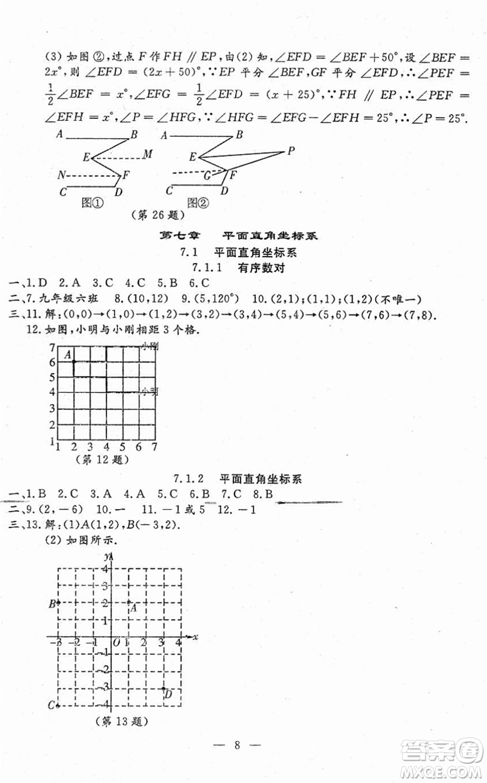 吉林教育出版社2022文曲星跟蹤測(cè)試卷七年級(jí)數(shù)學(xué)下冊(cè)人教版答案