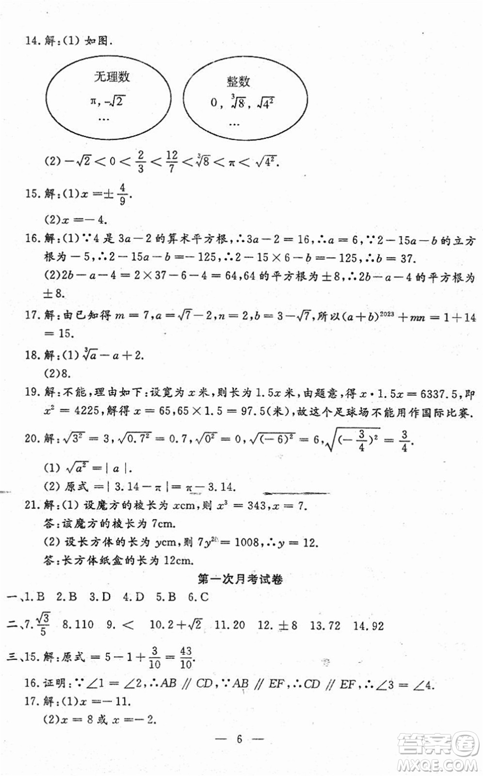 吉林教育出版社2022文曲星跟蹤測(cè)試卷七年級(jí)數(shù)學(xué)下冊(cè)人教版答案