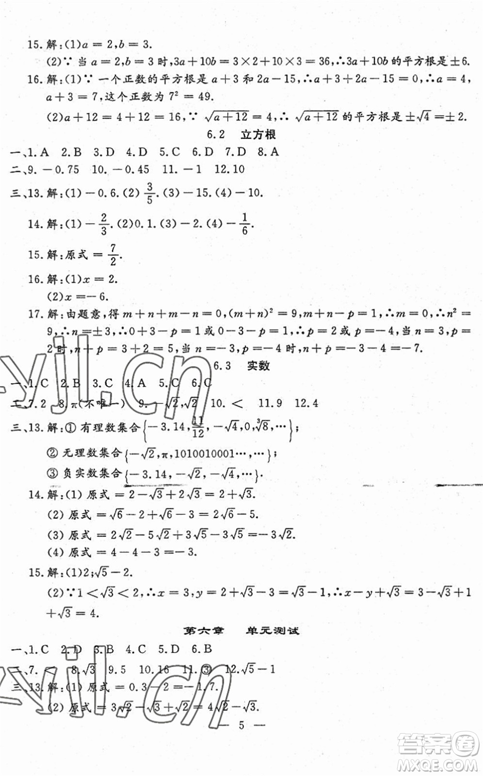 吉林教育出版社2022文曲星跟蹤測(cè)試卷七年級(jí)數(shù)學(xué)下冊(cè)人教版答案