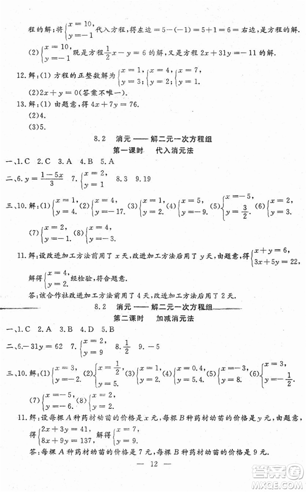吉林教育出版社2022文曲星跟蹤測(cè)試卷七年級(jí)數(shù)學(xué)下冊(cè)人教版答案