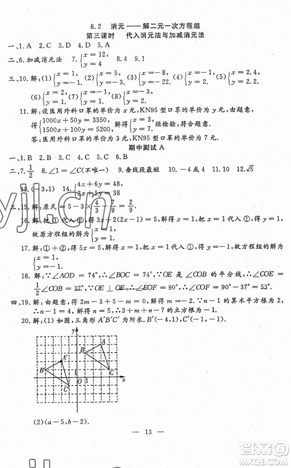吉林教育出版社2022文曲星跟蹤測(cè)試卷七年級(jí)數(shù)學(xué)下冊(cè)人教版答案