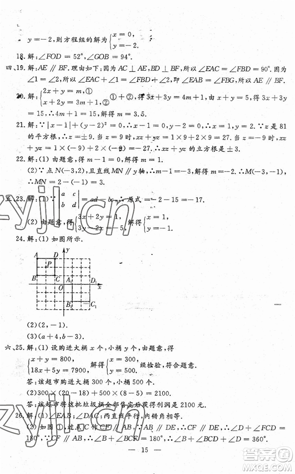 吉林教育出版社2022文曲星跟蹤測(cè)試卷七年級(jí)數(shù)學(xué)下冊(cè)人教版答案