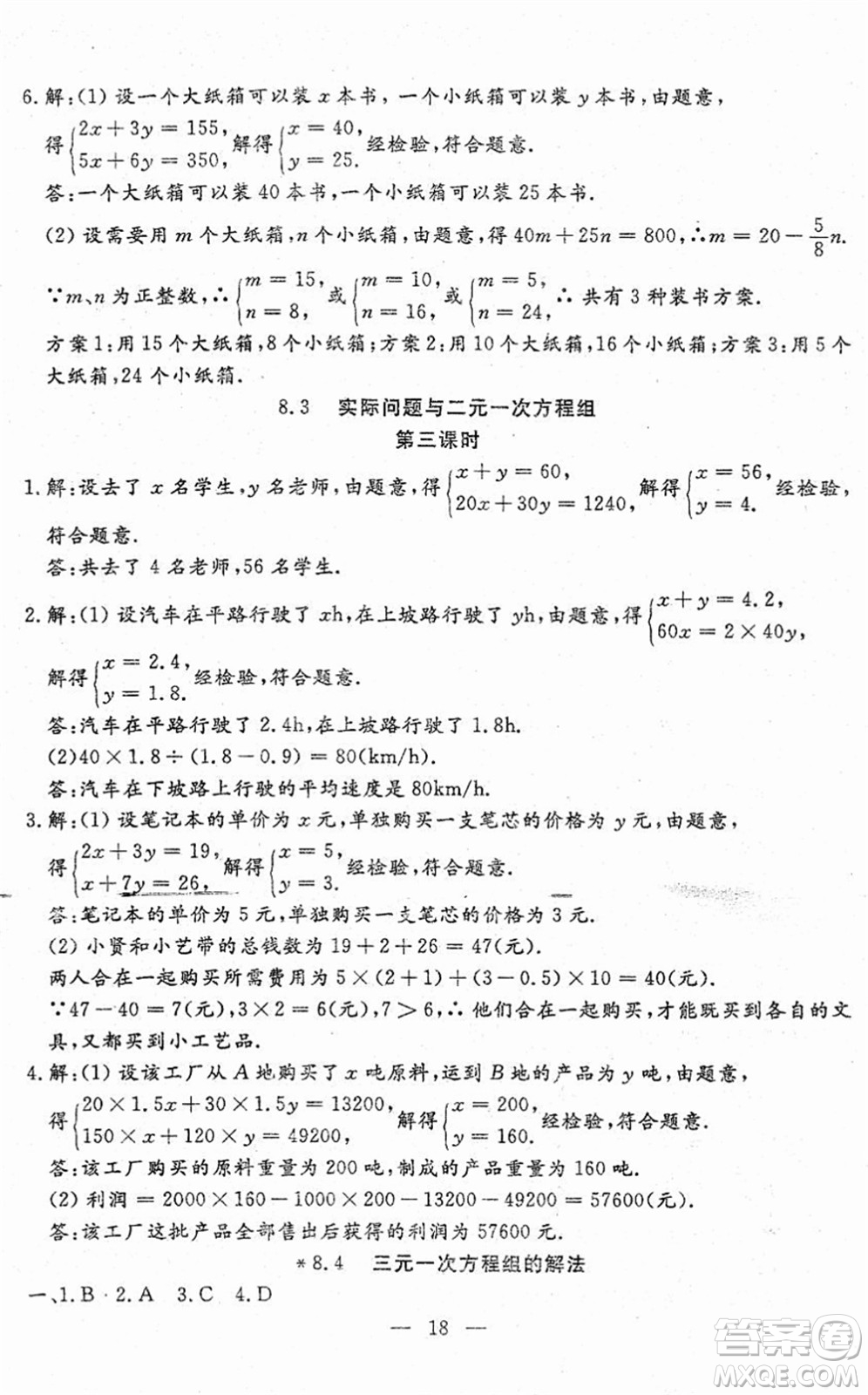 吉林教育出版社2022文曲星跟蹤測(cè)試卷七年級(jí)數(shù)學(xué)下冊(cè)人教版答案