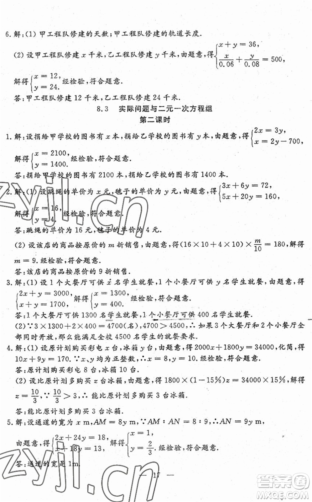 吉林教育出版社2022文曲星跟蹤測(cè)試卷七年級(jí)數(shù)學(xué)下冊(cè)人教版答案