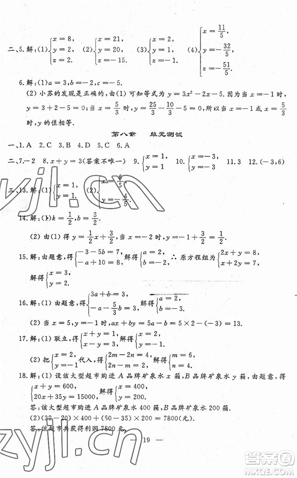 吉林教育出版社2022文曲星跟蹤測(cè)試卷七年級(jí)數(shù)學(xué)下冊(cè)人教版答案
