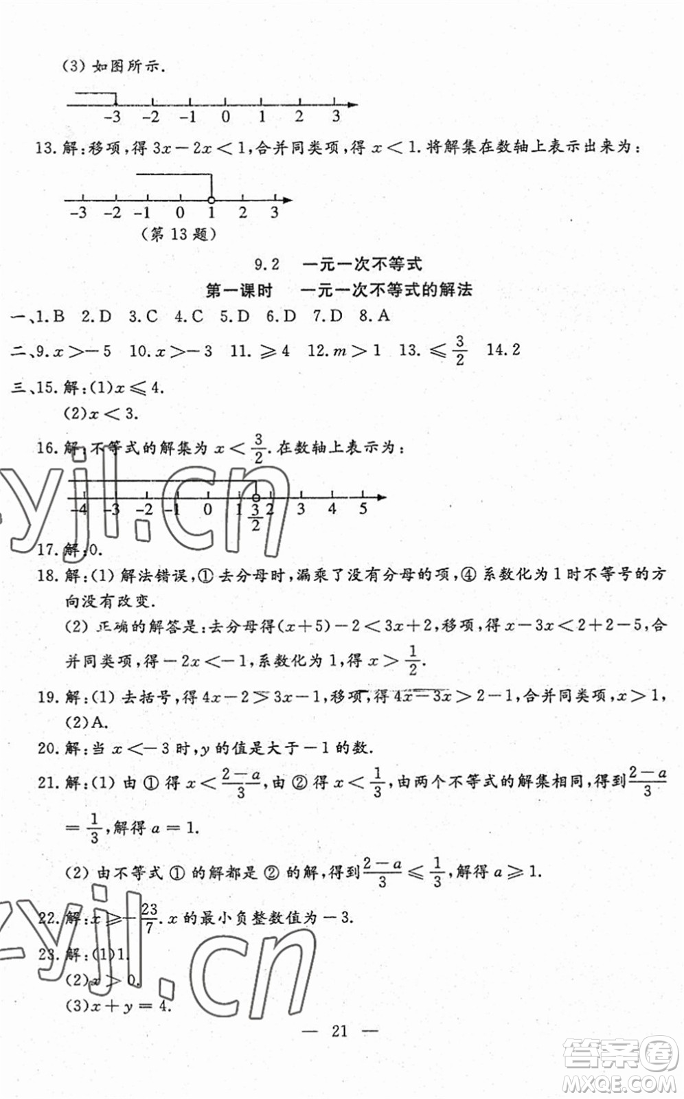 吉林教育出版社2022文曲星跟蹤測(cè)試卷七年級(jí)數(shù)學(xué)下冊(cè)人教版答案