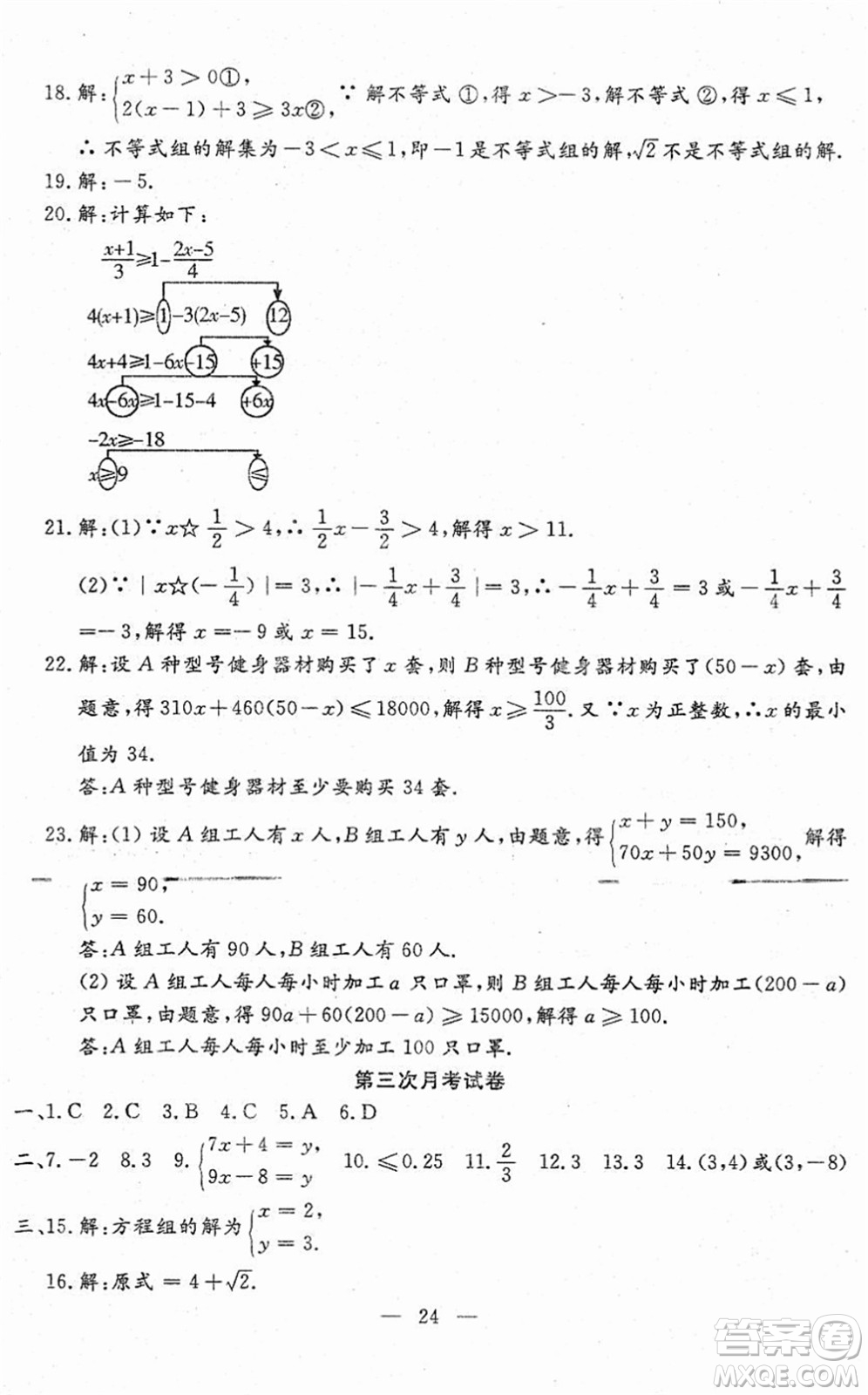 吉林教育出版社2022文曲星跟蹤測(cè)試卷七年級(jí)數(shù)學(xué)下冊(cè)人教版答案