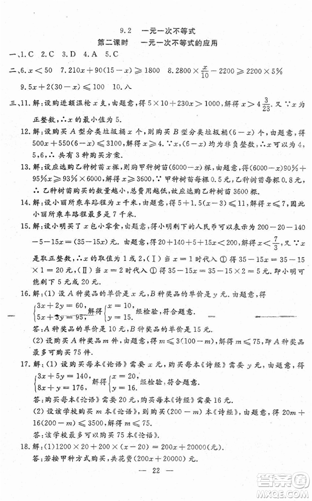 吉林教育出版社2022文曲星跟蹤測(cè)試卷七年級(jí)數(shù)學(xué)下冊(cè)人教版答案