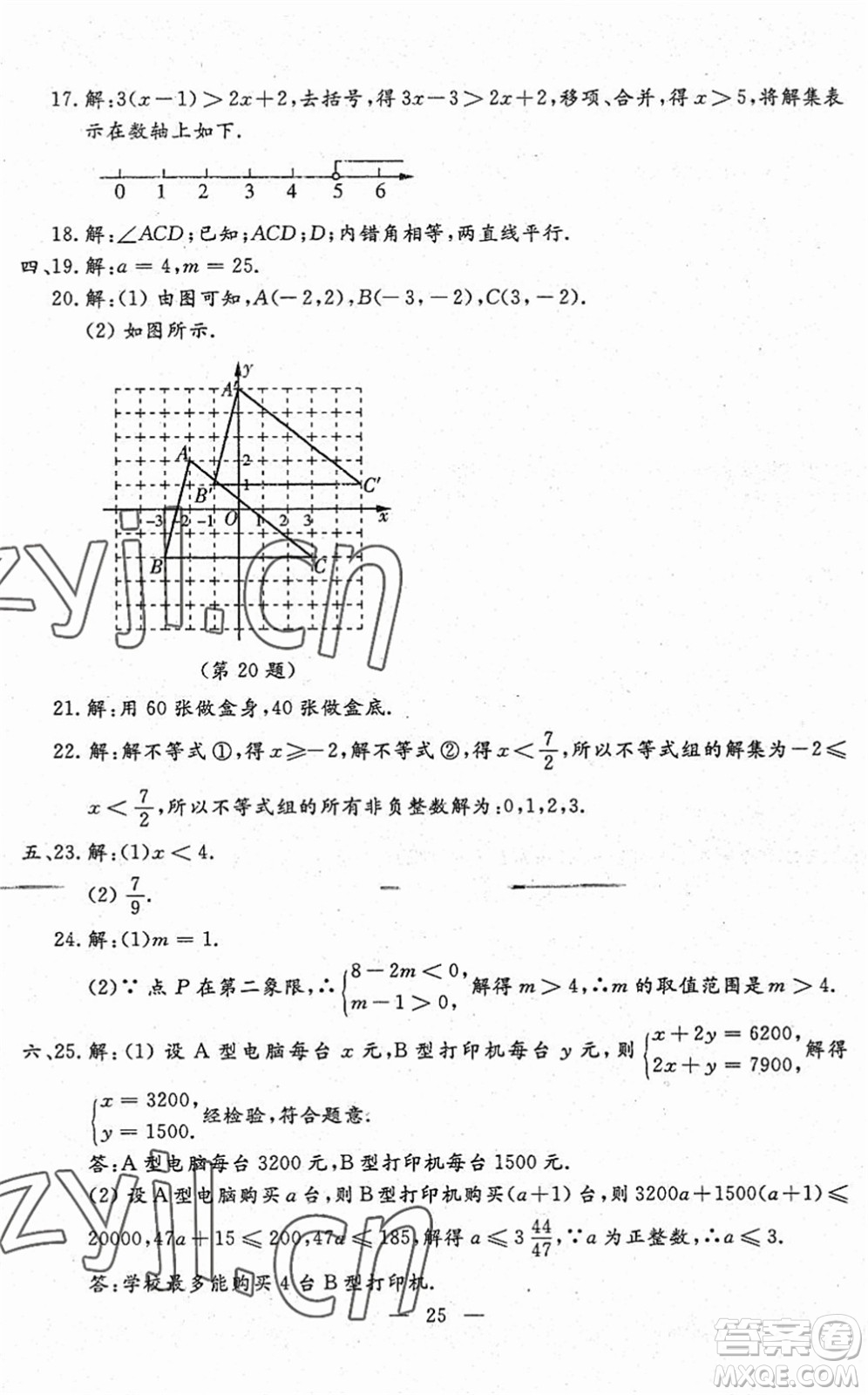吉林教育出版社2022文曲星跟蹤測(cè)試卷七年級(jí)數(shù)學(xué)下冊(cè)人教版答案
