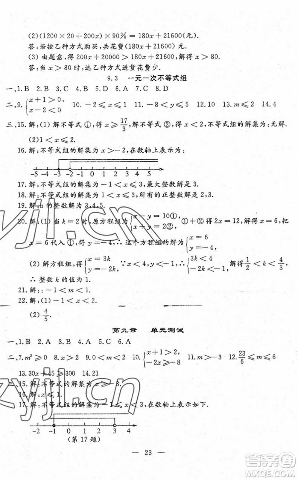 吉林教育出版社2022文曲星跟蹤測(cè)試卷七年級(jí)數(shù)學(xué)下冊(cè)人教版答案