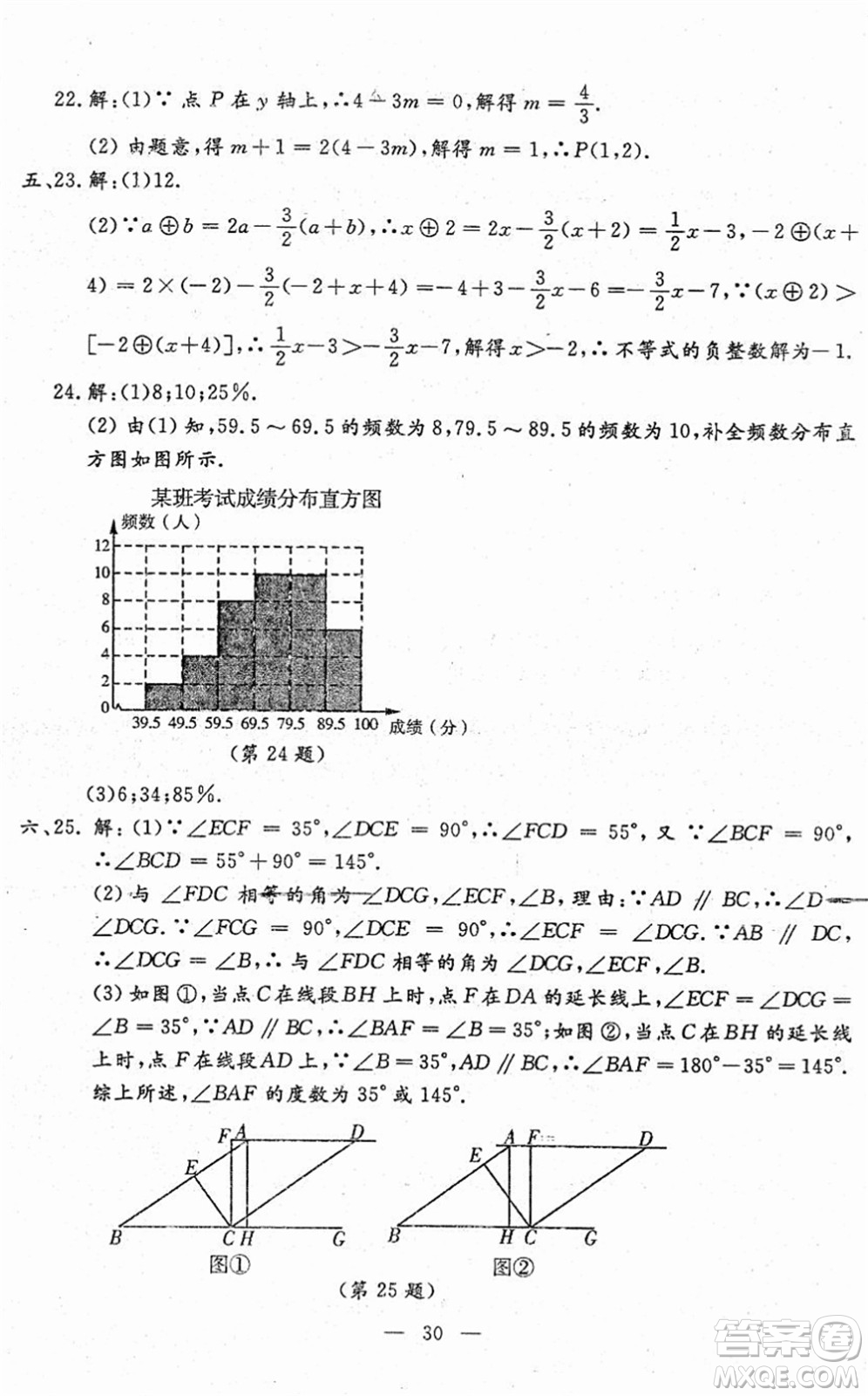 吉林教育出版社2022文曲星跟蹤測(cè)試卷七年級(jí)數(shù)學(xué)下冊(cè)人教版答案
