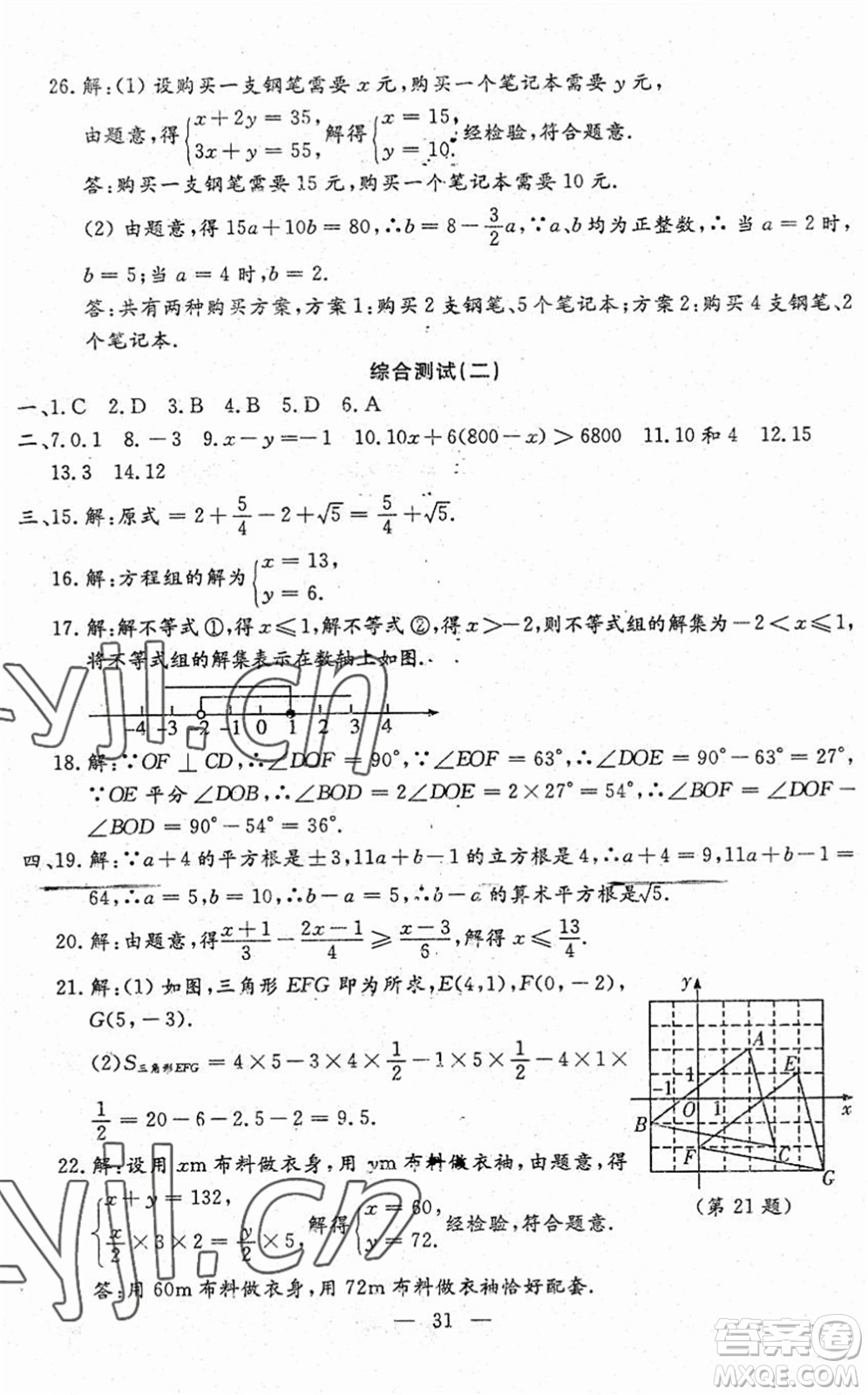 吉林教育出版社2022文曲星跟蹤測(cè)試卷七年級(jí)數(shù)學(xué)下冊(cè)人教版答案