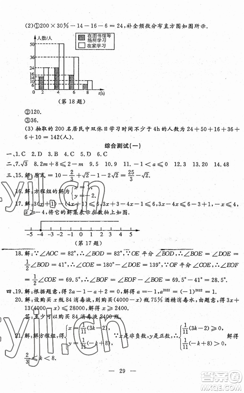 吉林教育出版社2022文曲星跟蹤測(cè)試卷七年級(jí)數(shù)學(xué)下冊(cè)人教版答案