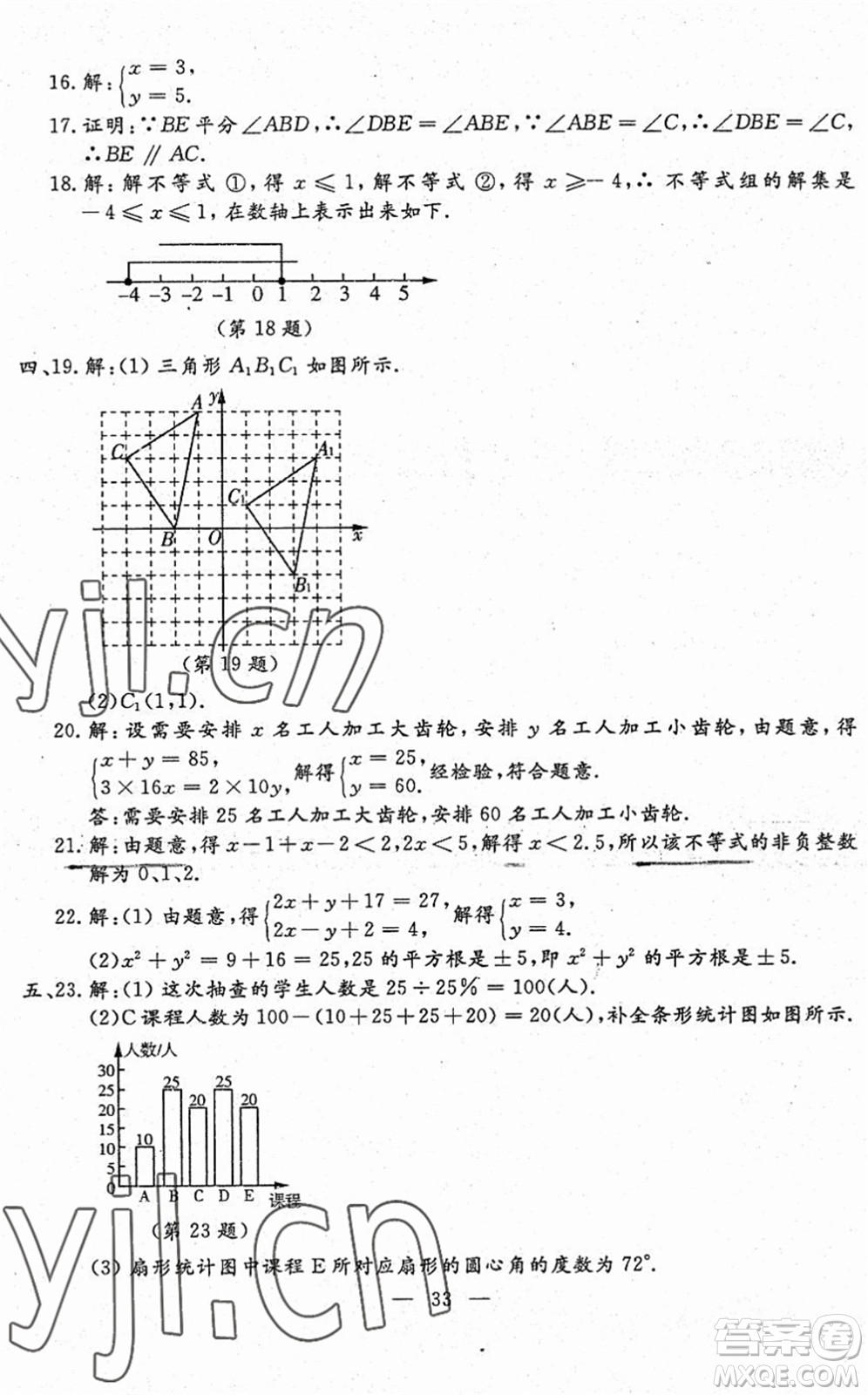 吉林教育出版社2022文曲星跟蹤測(cè)試卷七年級(jí)數(shù)學(xué)下冊(cè)人教版答案
