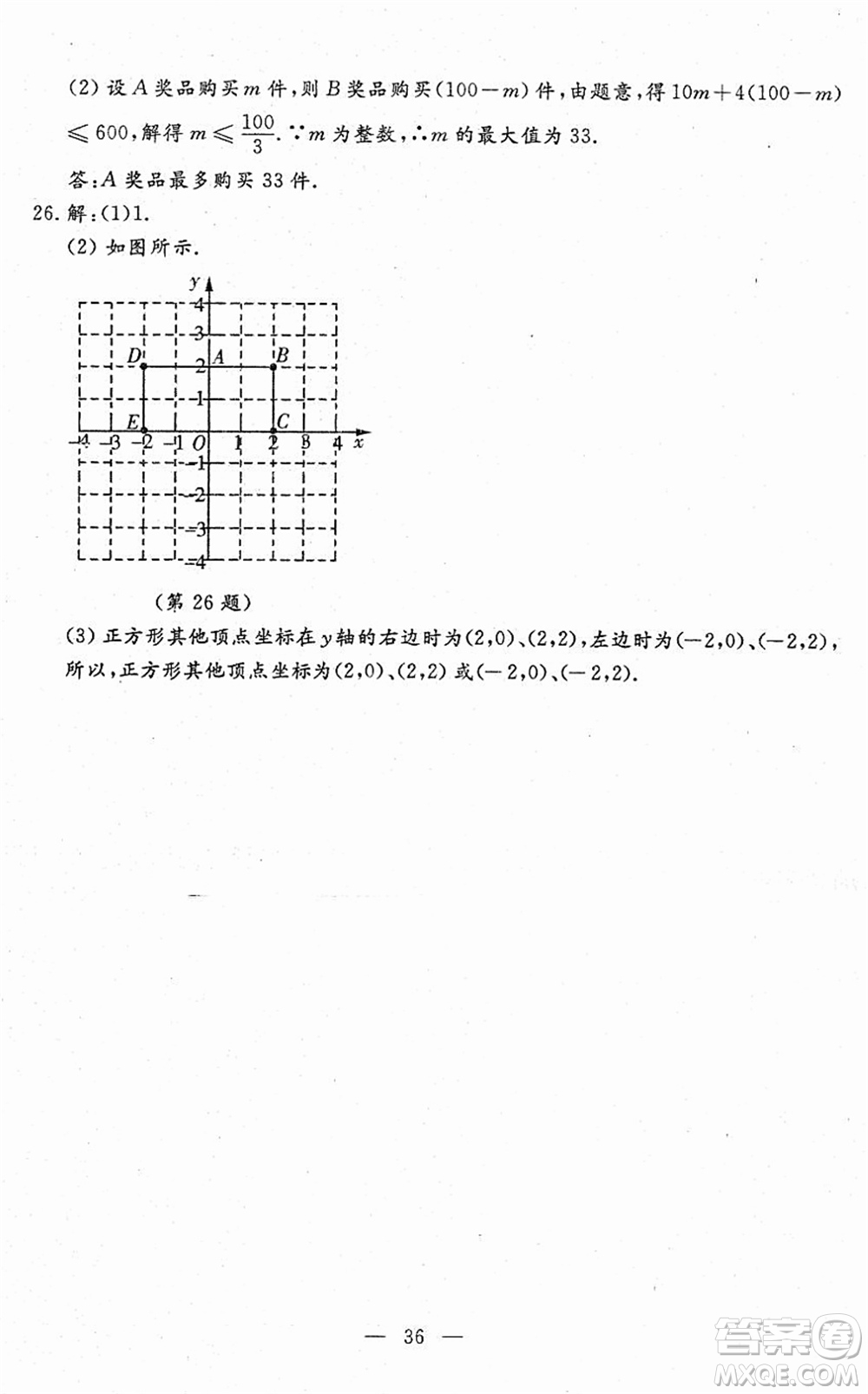 吉林教育出版社2022文曲星跟蹤測(cè)試卷七年級(jí)數(shù)學(xué)下冊(cè)人教版答案