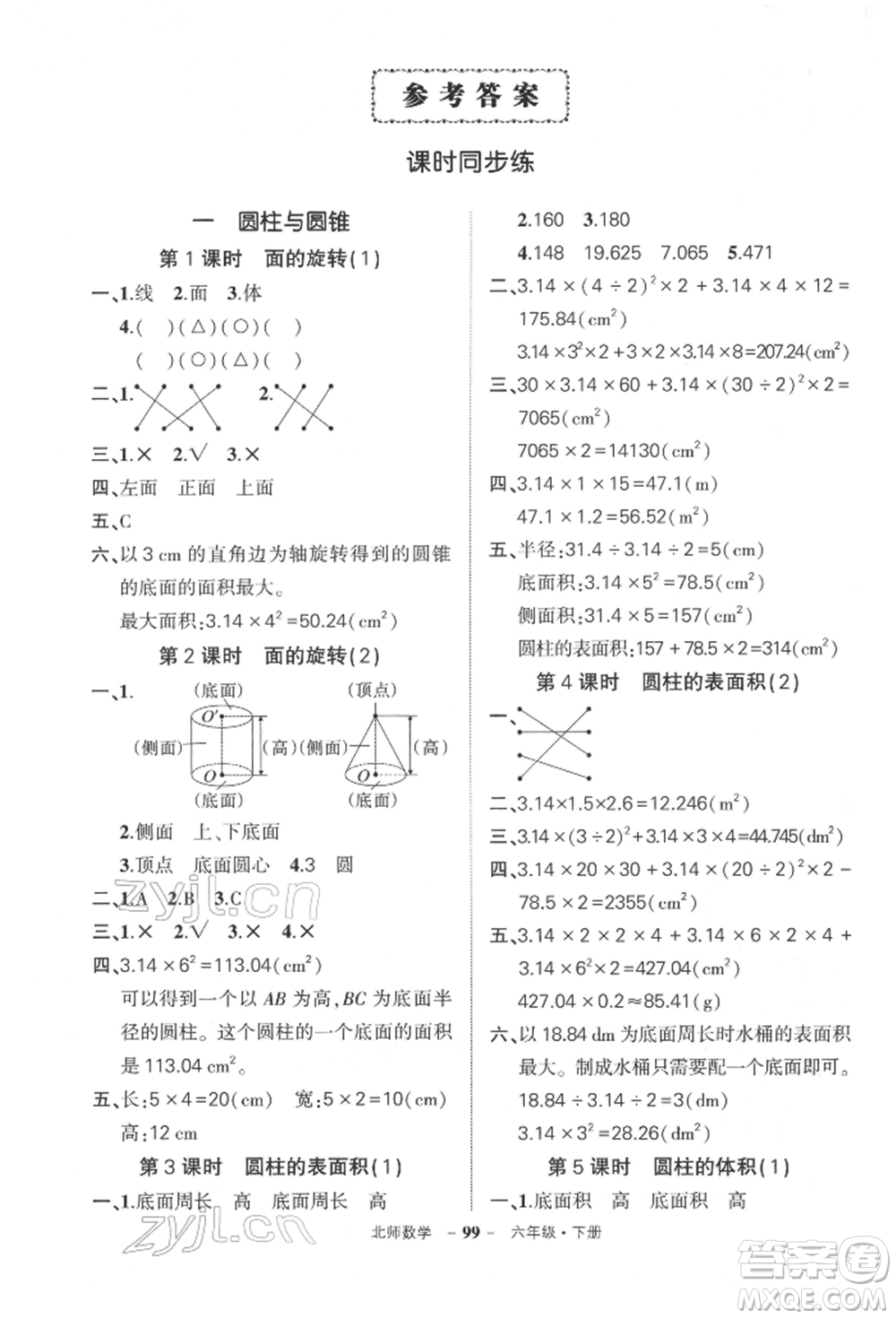 西安出版社2022狀元成才路創(chuàng)優(yōu)作業(yè)100分六年級(jí)下冊(cè)數(shù)學(xué)北師大版參考答案