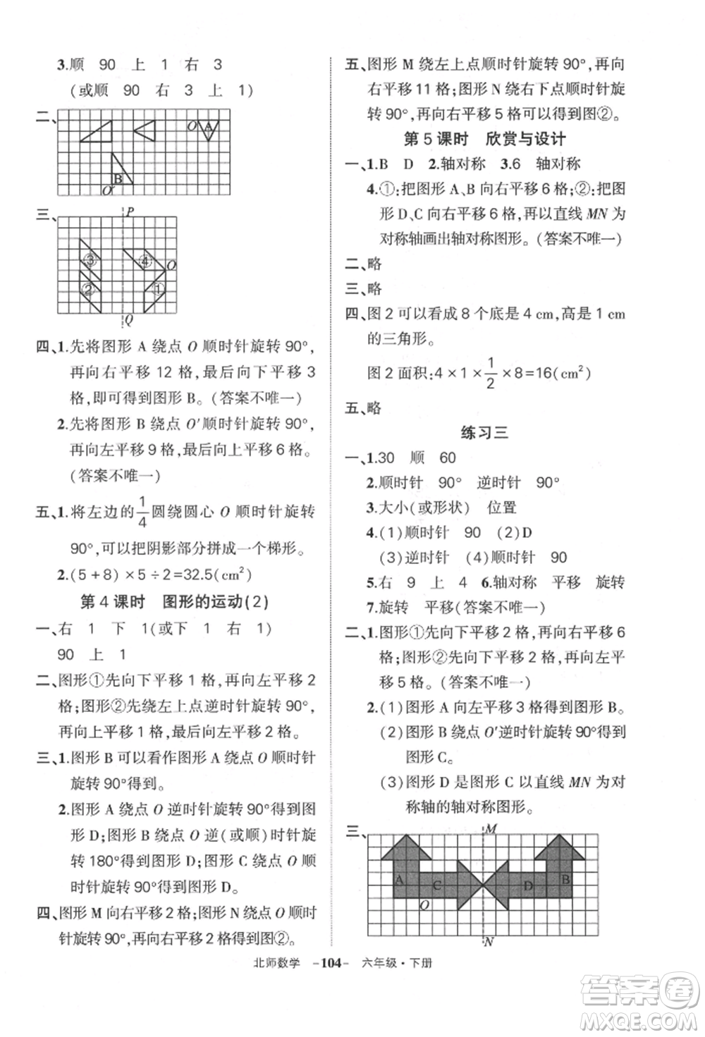 西安出版社2022狀元成才路創(chuàng)優(yōu)作業(yè)100分六年級(jí)下冊(cè)數(shù)學(xué)北師大版參考答案