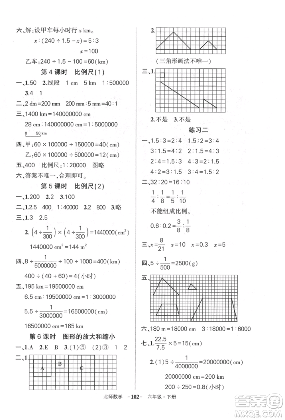 西安出版社2022狀元成才路創(chuàng)優(yōu)作業(yè)100分六年級(jí)下冊(cè)數(shù)學(xué)北師大版參考答案