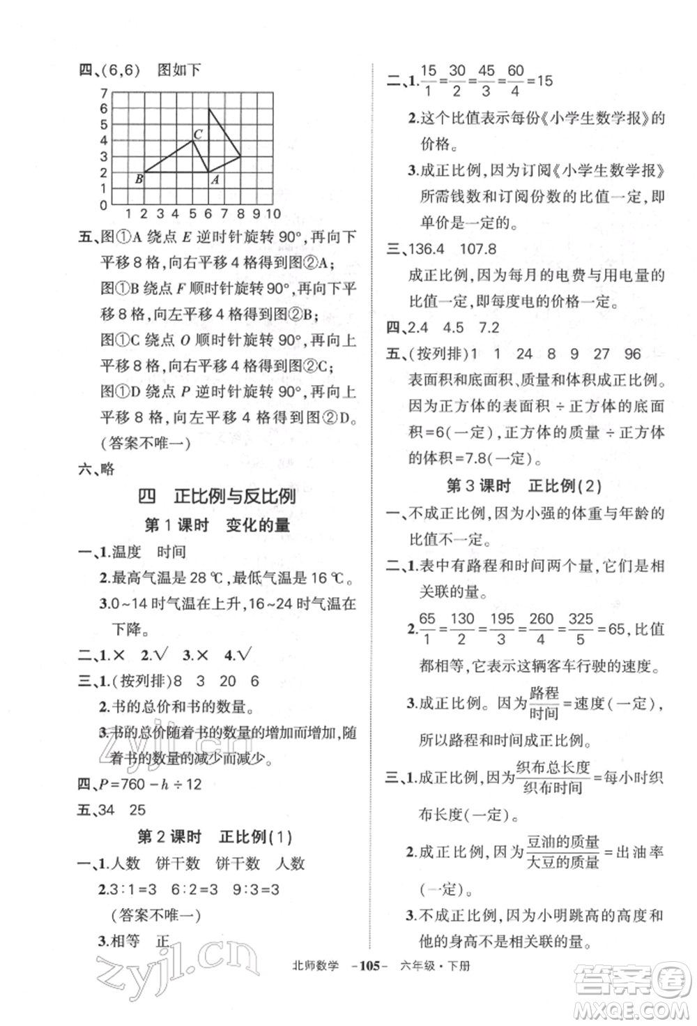 西安出版社2022狀元成才路創(chuàng)優(yōu)作業(yè)100分六年級(jí)下冊(cè)數(shù)學(xué)北師大版參考答案