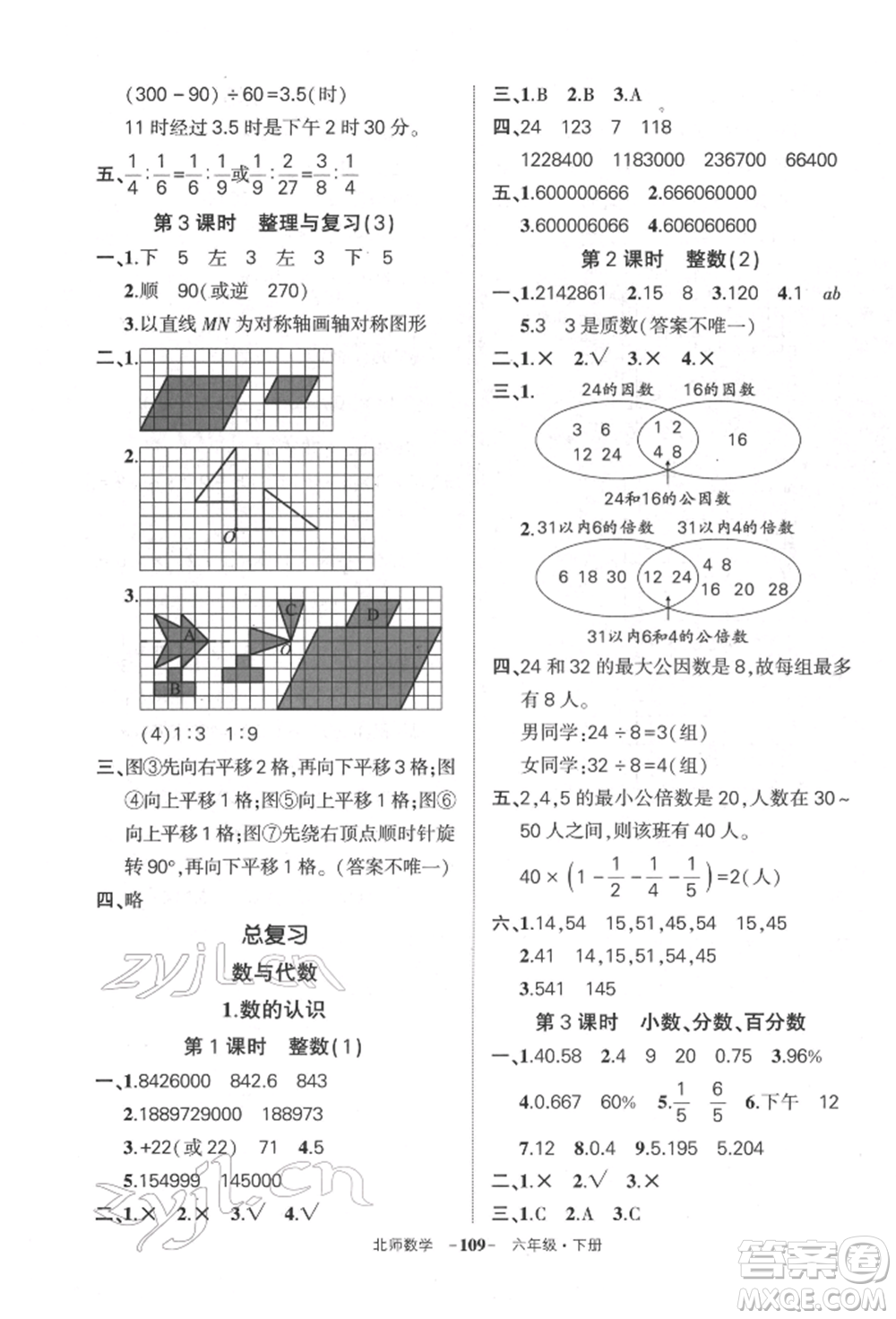 西安出版社2022狀元成才路創(chuàng)優(yōu)作業(yè)100分六年級(jí)下冊(cè)數(shù)學(xué)北師大版參考答案