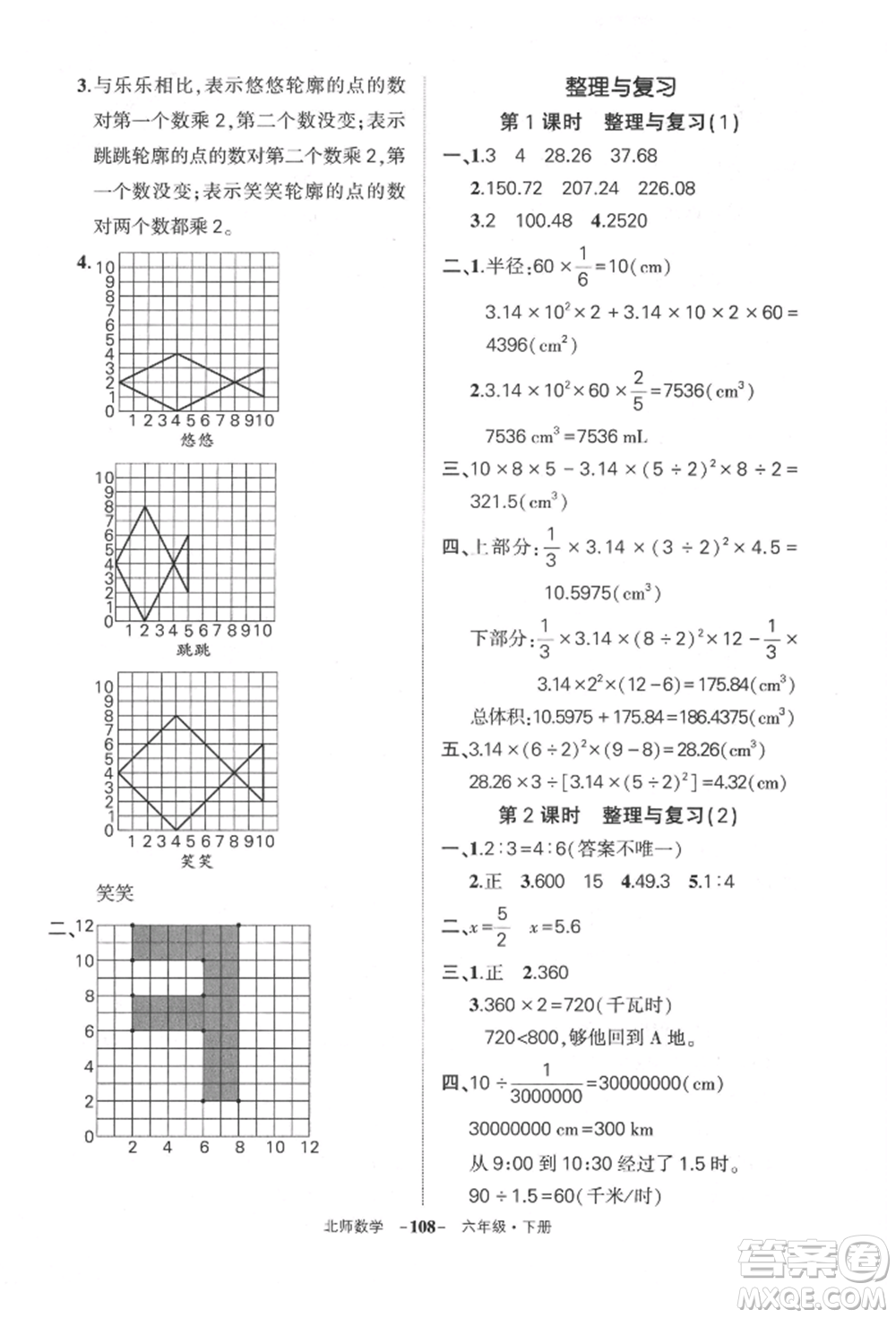 西安出版社2022狀元成才路創(chuàng)優(yōu)作業(yè)100分六年級(jí)下冊(cè)數(shù)學(xué)北師大版參考答案