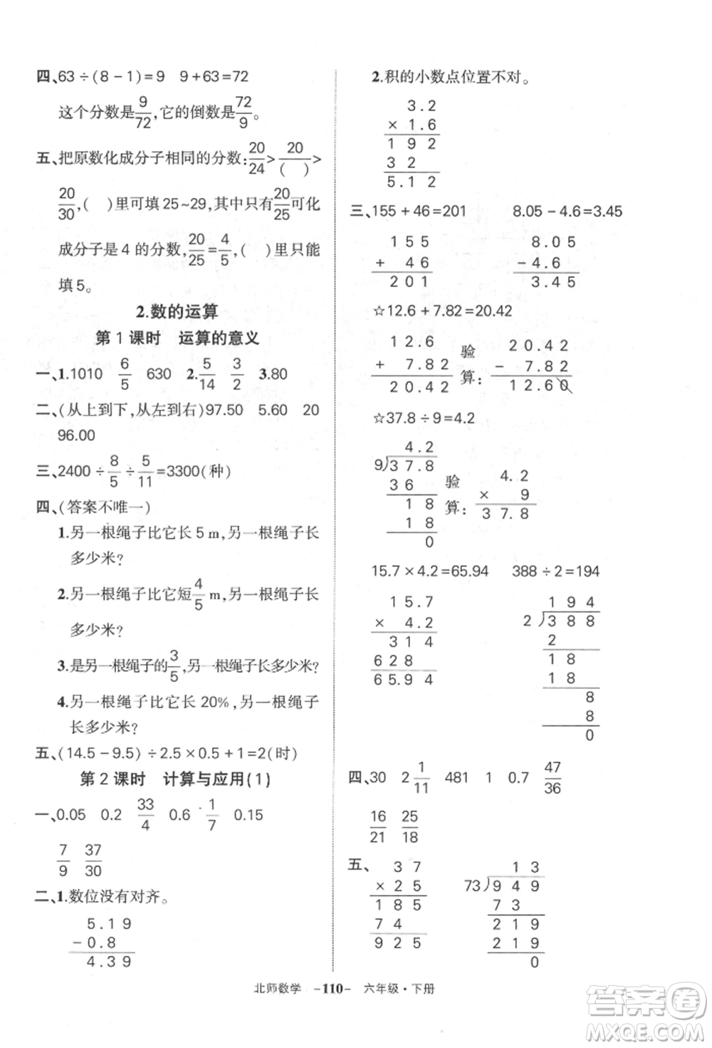 西安出版社2022狀元成才路創(chuàng)優(yōu)作業(yè)100分六年級(jí)下冊(cè)數(shù)學(xué)北師大版參考答案