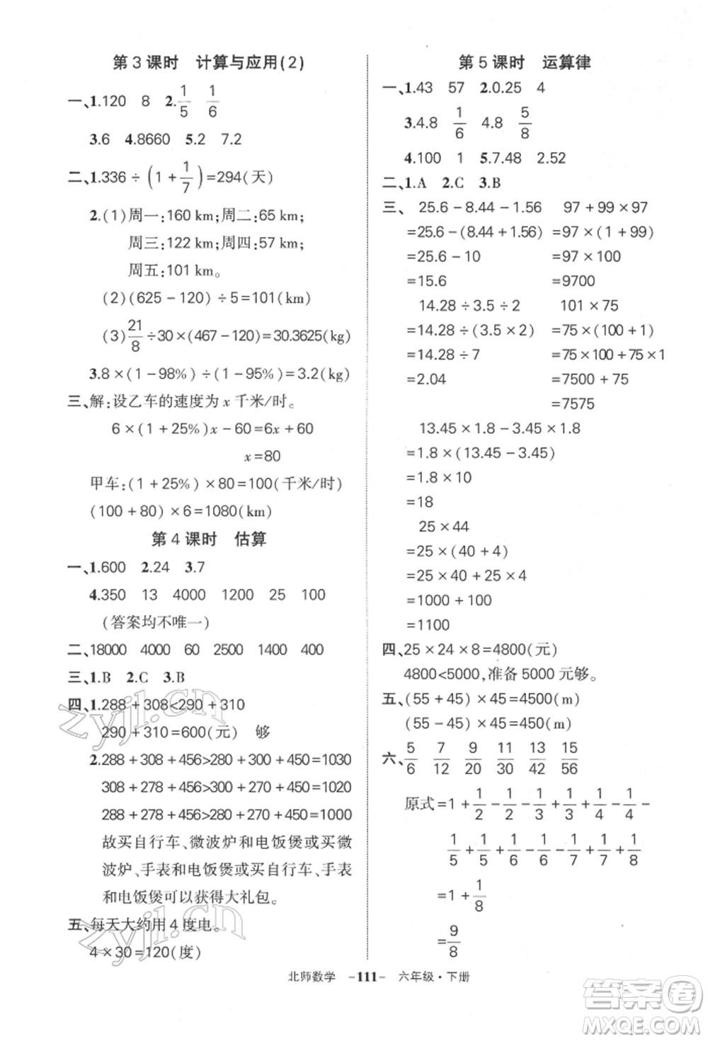 西安出版社2022狀元成才路創(chuàng)優(yōu)作業(yè)100分六年級(jí)下冊(cè)數(shù)學(xué)北師大版參考答案