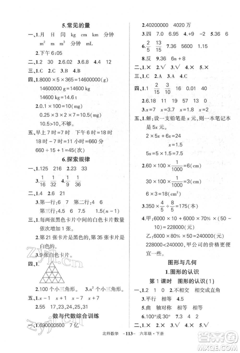 西安出版社2022狀元成才路創(chuàng)優(yōu)作業(yè)100分六年級(jí)下冊(cè)數(shù)學(xué)北師大版參考答案