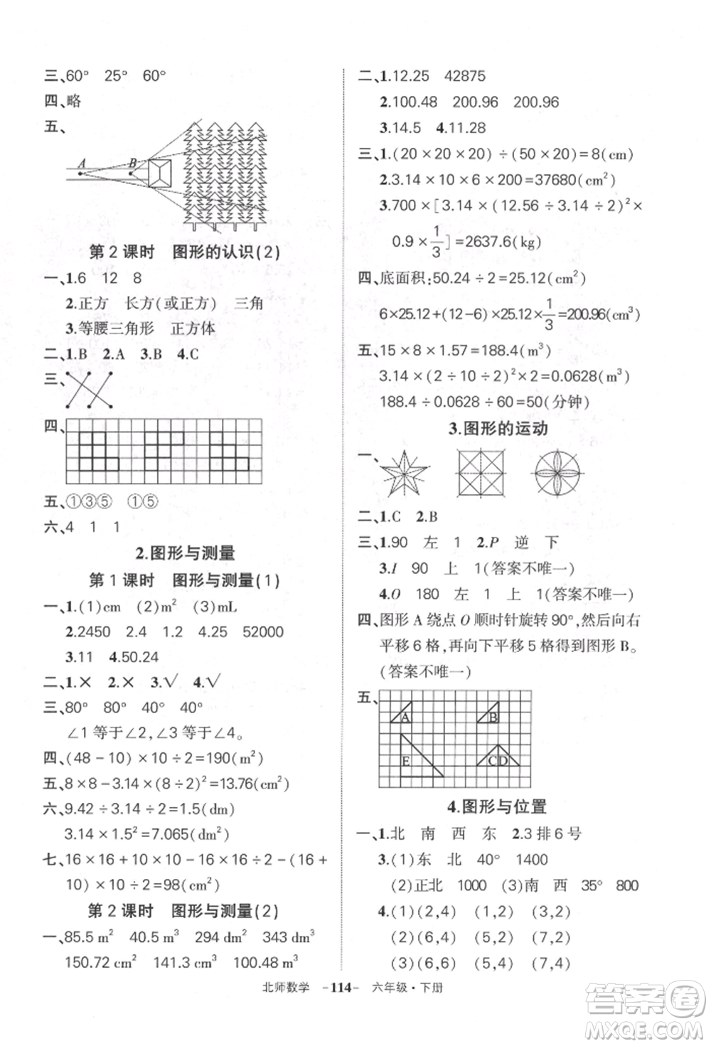 西安出版社2022狀元成才路創(chuàng)優(yōu)作業(yè)100分六年級(jí)下冊(cè)數(shù)學(xué)北師大版參考答案