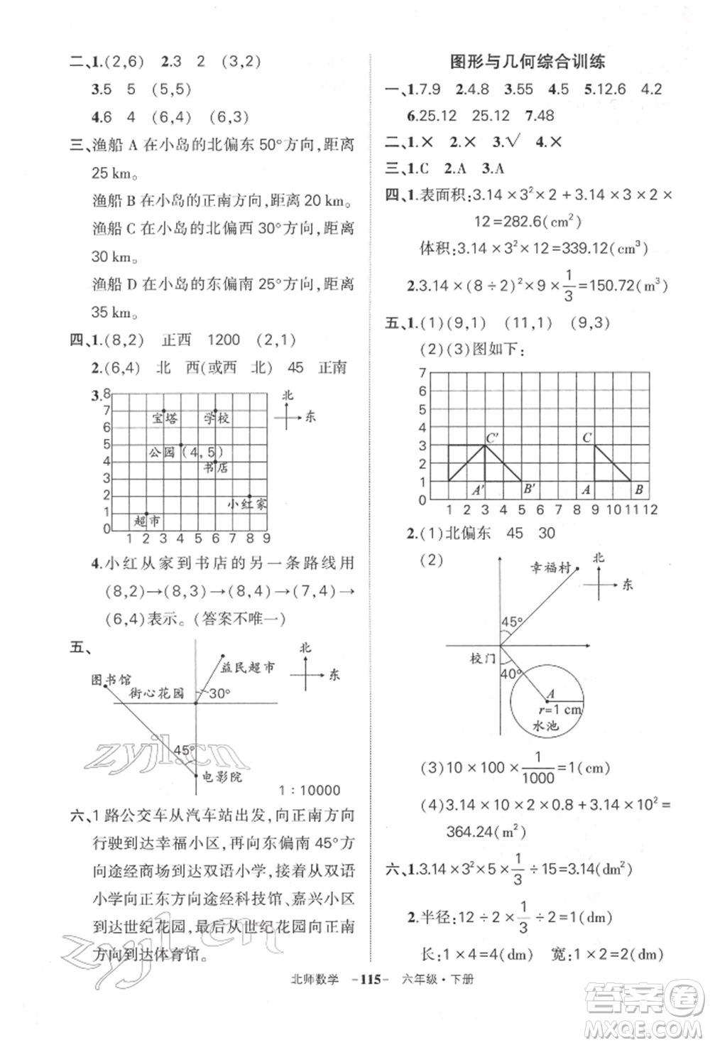 西安出版社2022狀元成才路創(chuàng)優(yōu)作業(yè)100分六年級(jí)下冊(cè)數(shù)學(xué)北師大版參考答案
