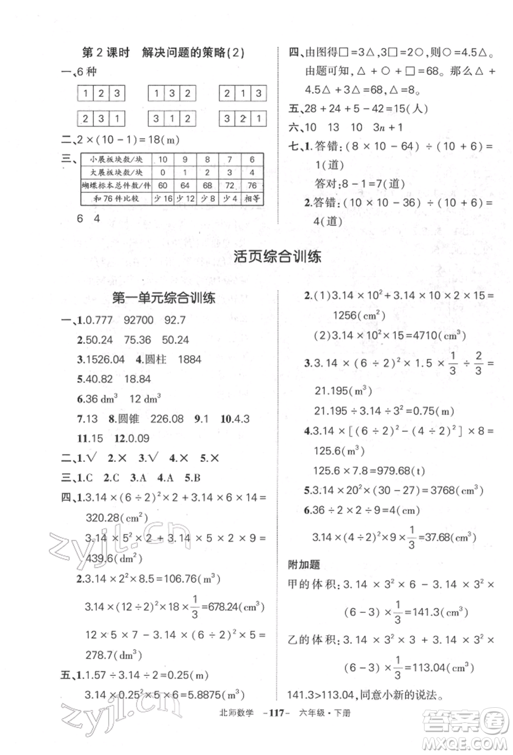 西安出版社2022狀元成才路創(chuàng)優(yōu)作業(yè)100分六年級(jí)下冊(cè)數(shù)學(xué)北師大版參考答案