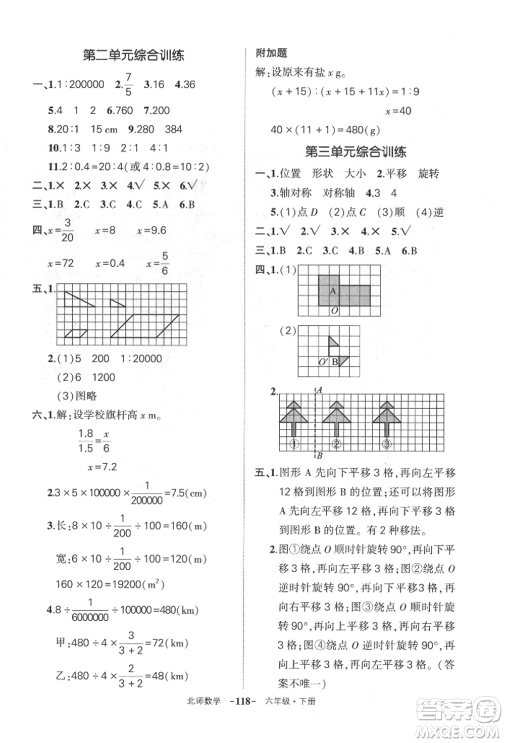 西安出版社2022狀元成才路創(chuàng)優(yōu)作業(yè)100分六年級(jí)下冊(cè)數(shù)學(xué)北師大版參考答案