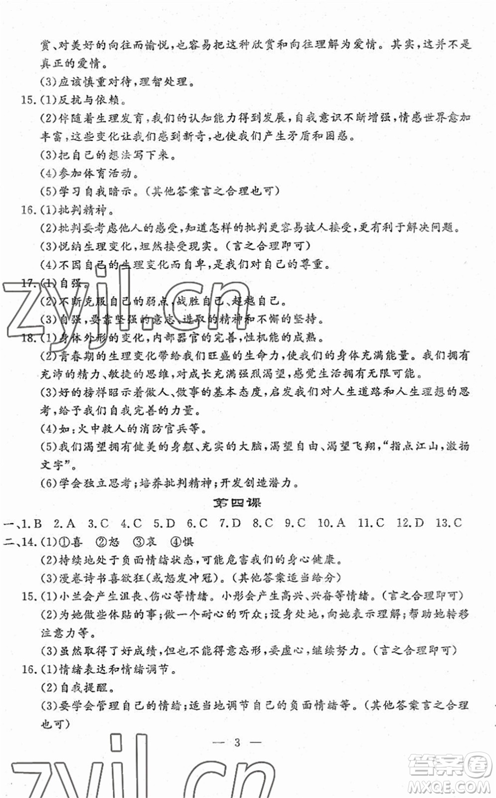 吉林教育出版社2022文曲星跟蹤測(cè)試卷七年級(jí)道德與法治歷史下冊(cè)人教版答案