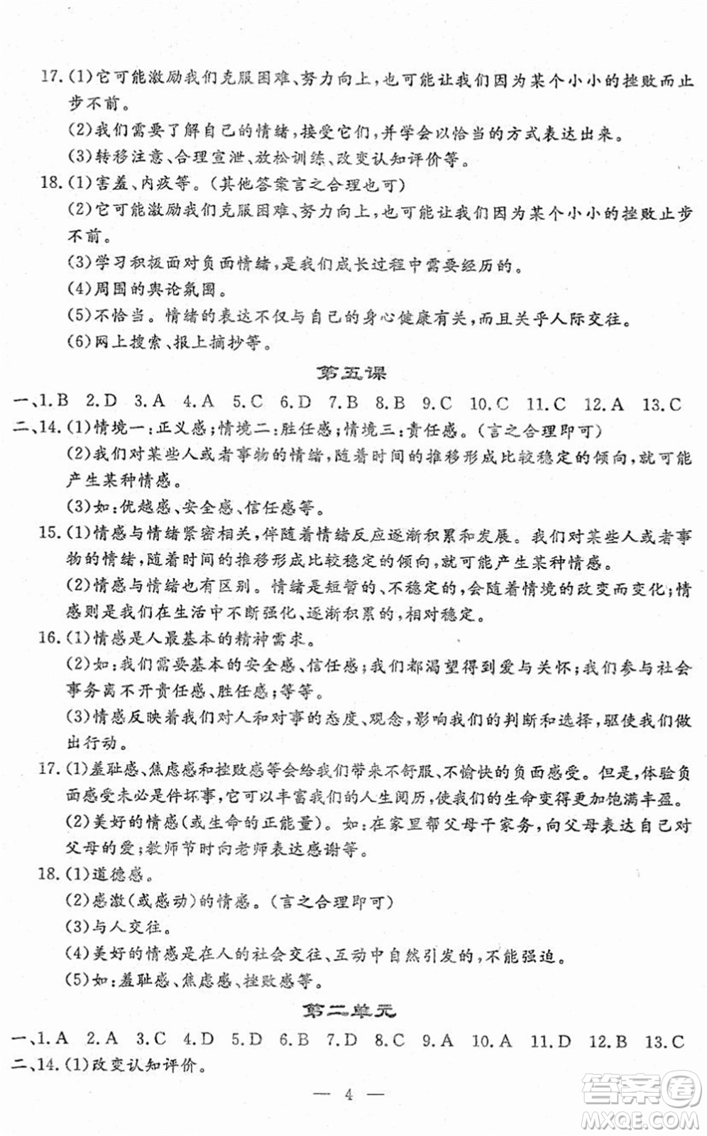 吉林教育出版社2022文曲星跟蹤測(cè)試卷七年級(jí)道德與法治歷史下冊(cè)人教版答案