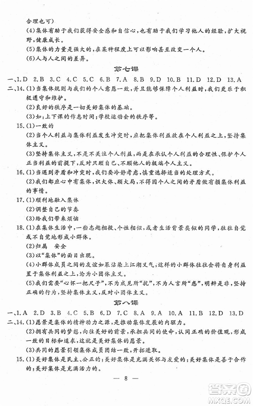 吉林教育出版社2022文曲星跟蹤測(cè)試卷七年級(jí)道德與法治歷史下冊(cè)人教版答案