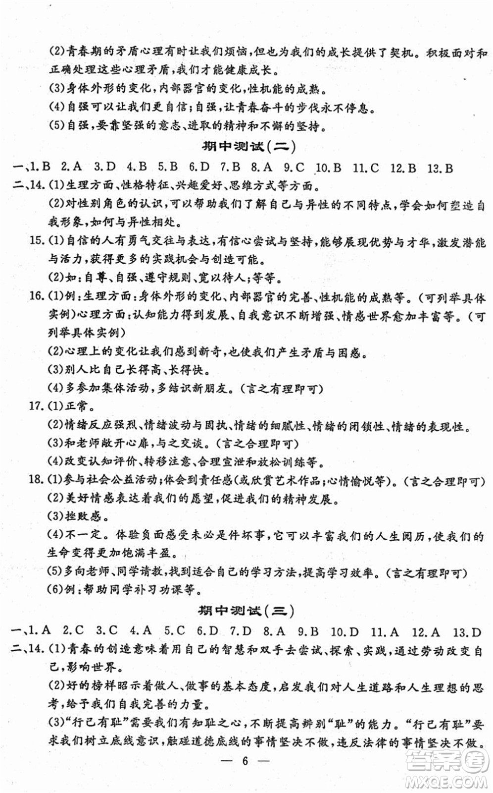 吉林教育出版社2022文曲星跟蹤測(cè)試卷七年級(jí)道德與法治歷史下冊(cè)人教版答案