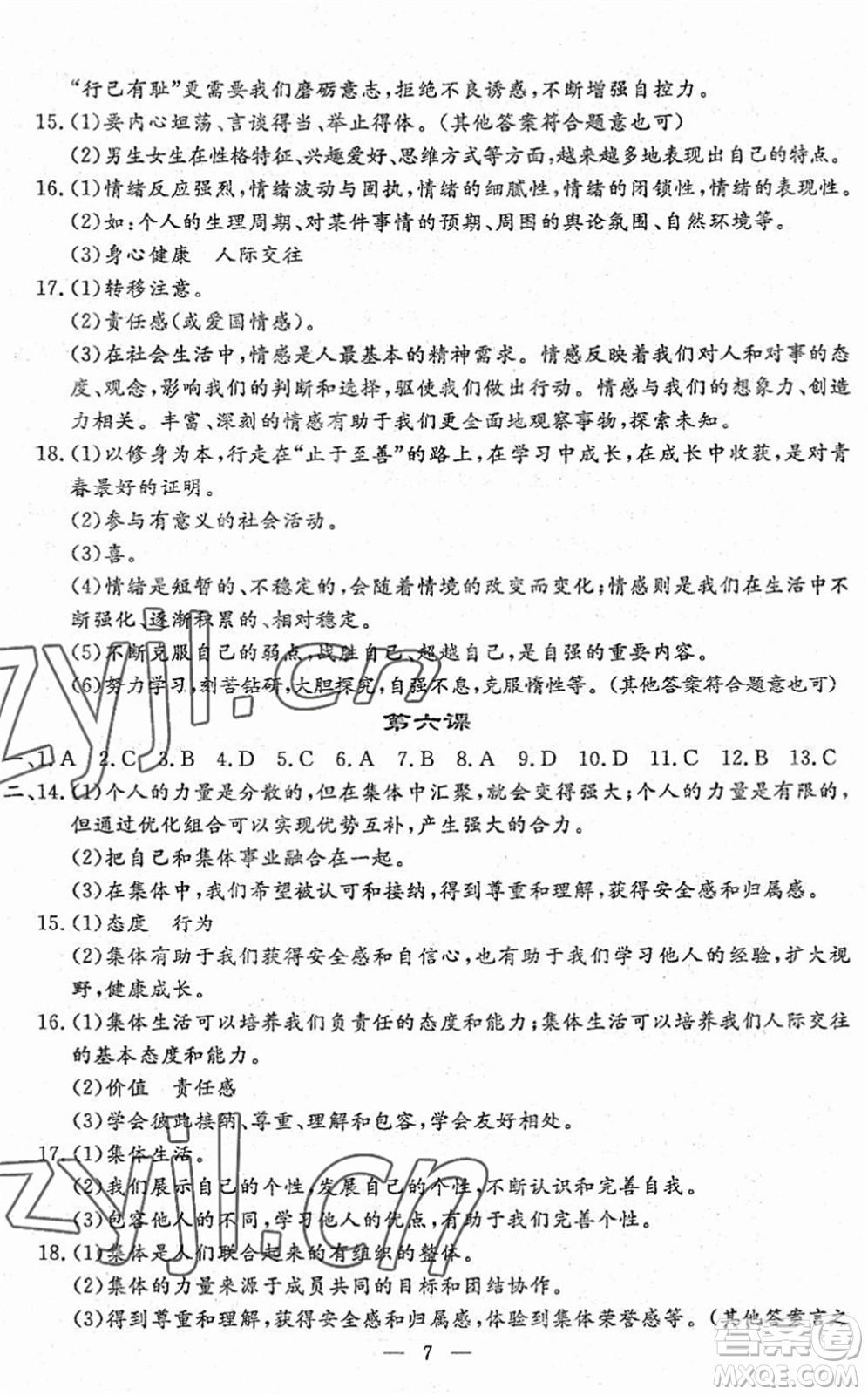 吉林教育出版社2022文曲星跟蹤測(cè)試卷七年級(jí)道德與法治歷史下冊(cè)人教版答案