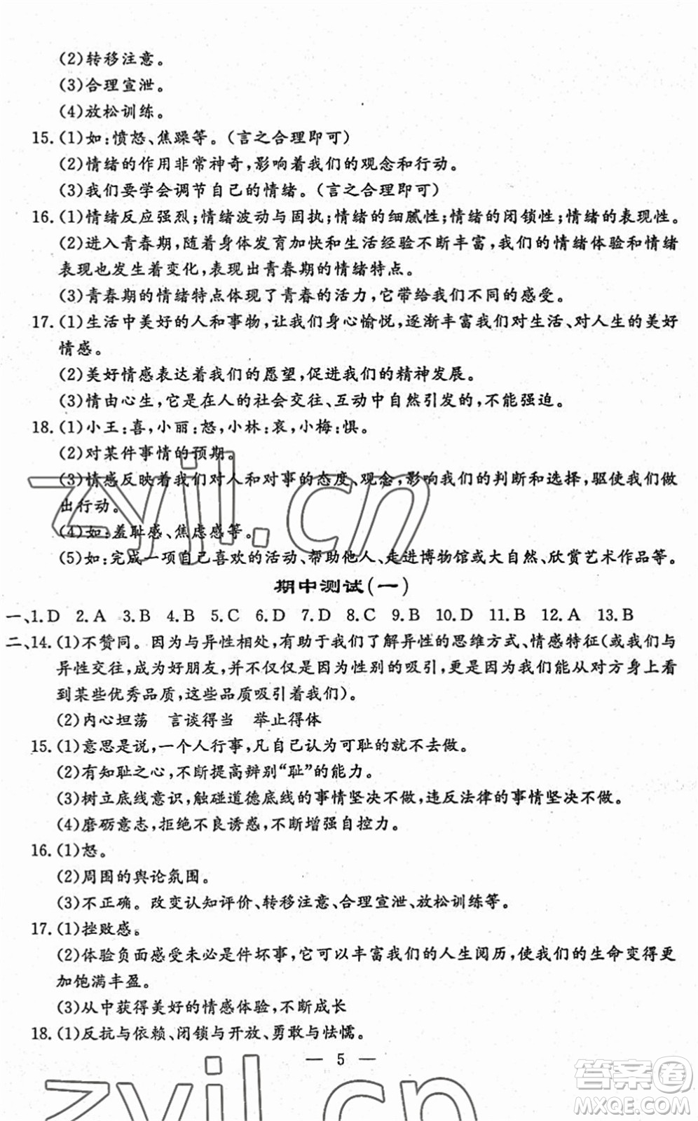 吉林教育出版社2022文曲星跟蹤測(cè)試卷七年級(jí)道德與法治歷史下冊(cè)人教版答案