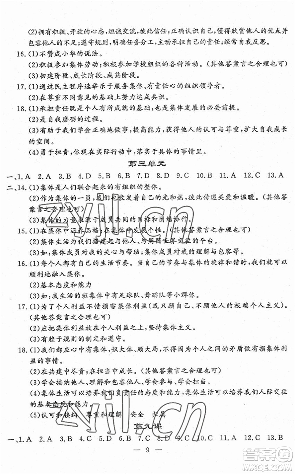 吉林教育出版社2022文曲星跟蹤測(cè)試卷七年級(jí)道德與法治歷史下冊(cè)人教版答案