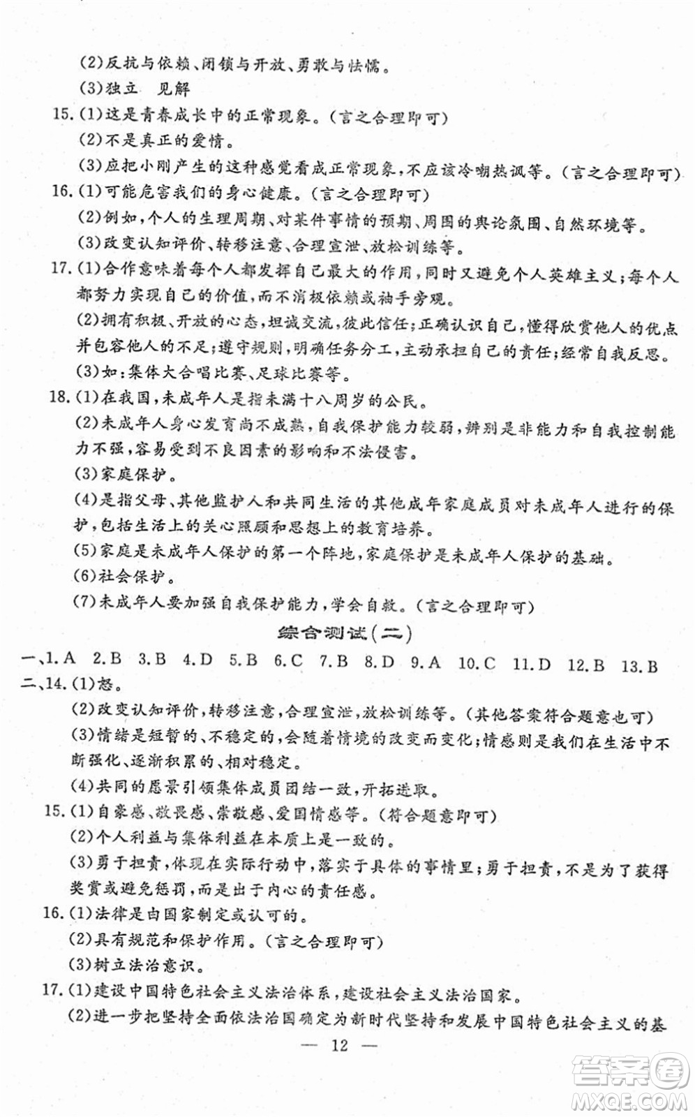 吉林教育出版社2022文曲星跟蹤測(cè)試卷七年級(jí)道德與法治歷史下冊(cè)人教版答案