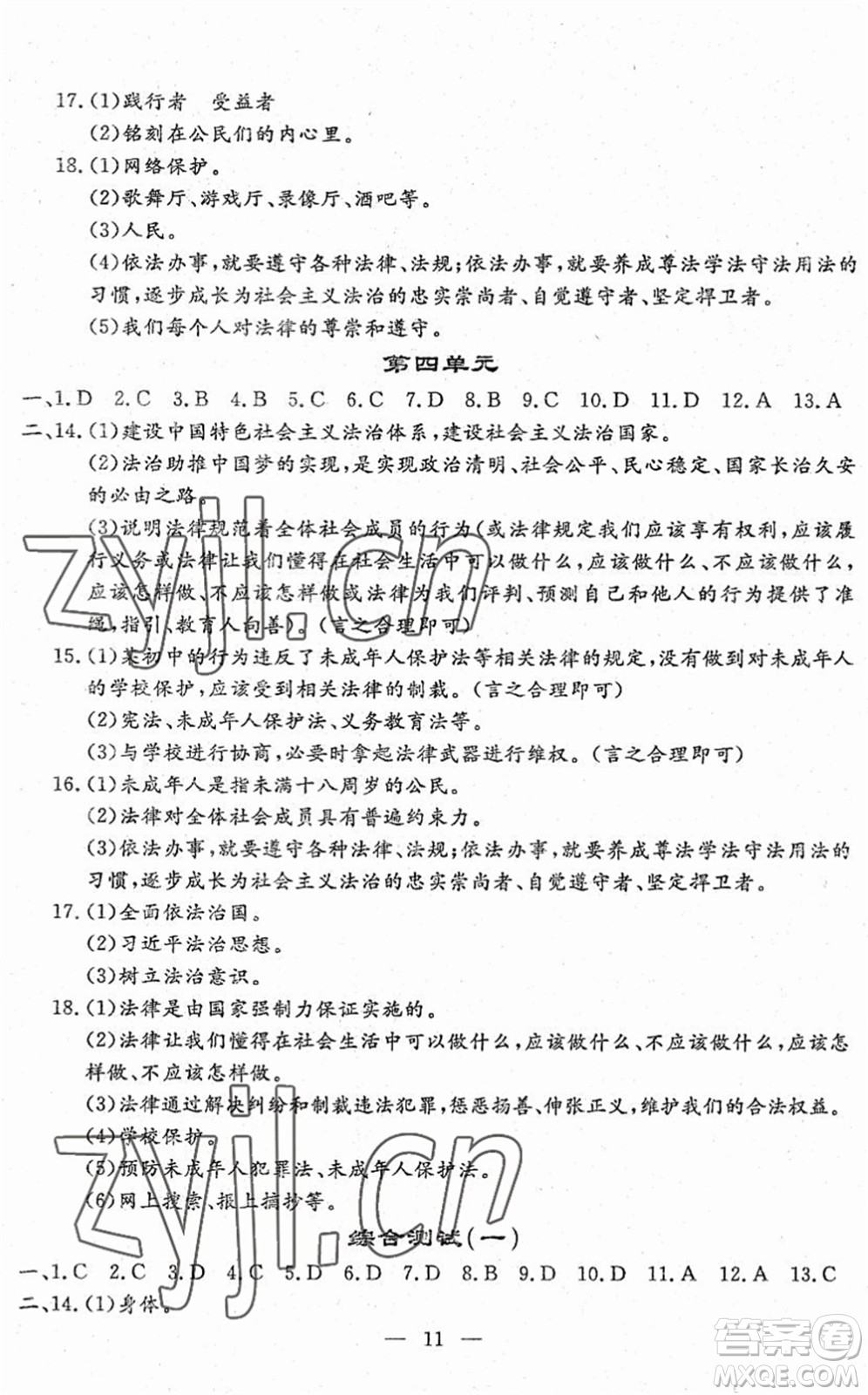 吉林教育出版社2022文曲星跟蹤測(cè)試卷七年級(jí)道德與法治歷史下冊(cè)人教版答案