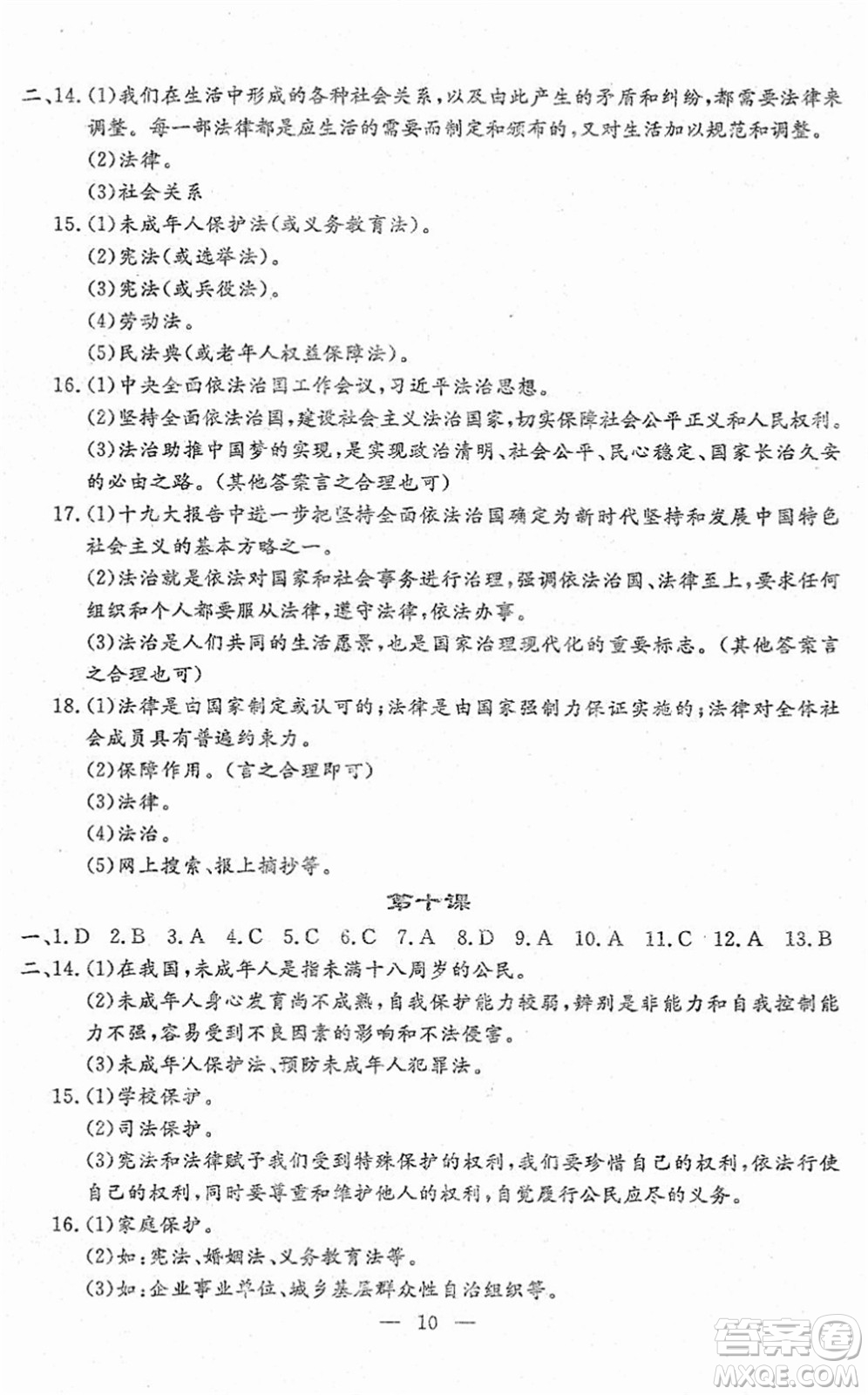 吉林教育出版社2022文曲星跟蹤測(cè)試卷七年級(jí)道德與法治歷史下冊(cè)人教版答案