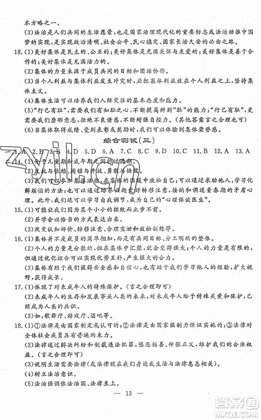 吉林教育出版社2022文曲星跟蹤測(cè)試卷七年級(jí)道德與法治歷史下冊(cè)人教版答案