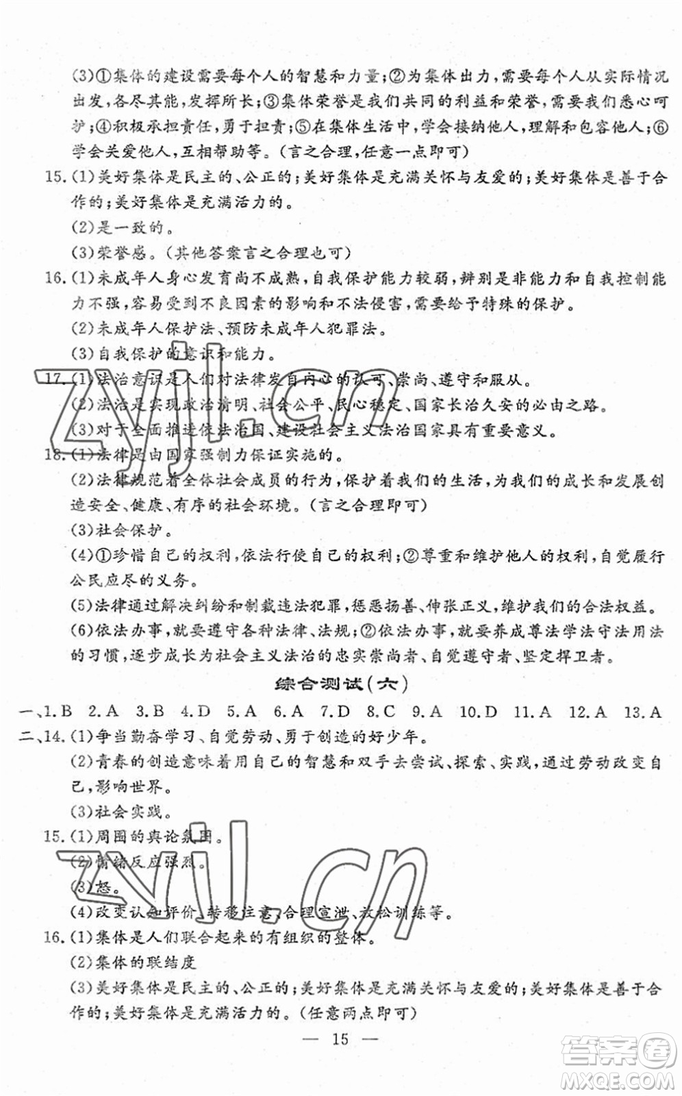 吉林教育出版社2022文曲星跟蹤測(cè)試卷七年級(jí)道德與法治歷史下冊(cè)人教版答案