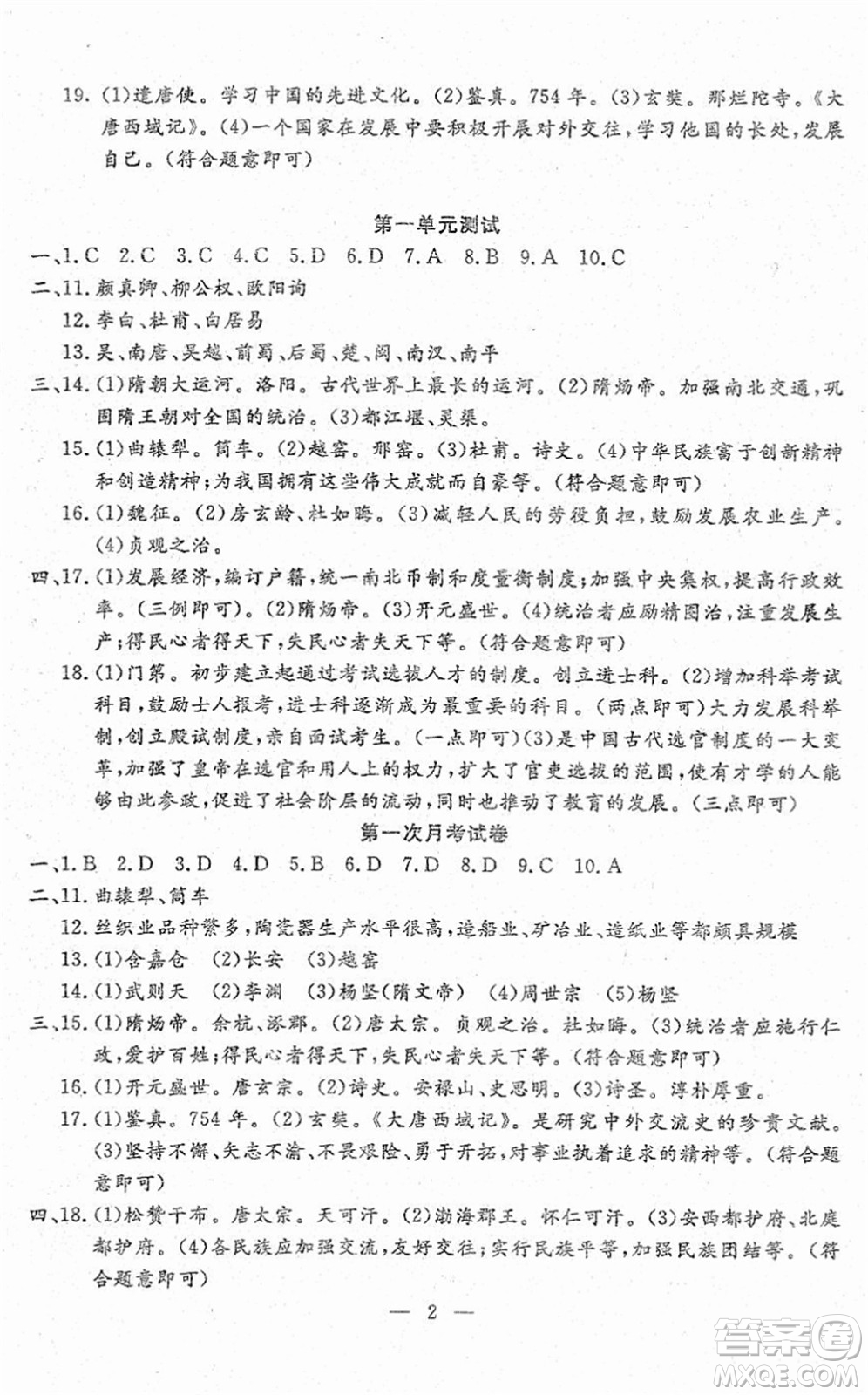吉林教育出版社2022文曲星跟蹤測(cè)試卷七年級(jí)道德與法治歷史下冊(cè)人教版答案