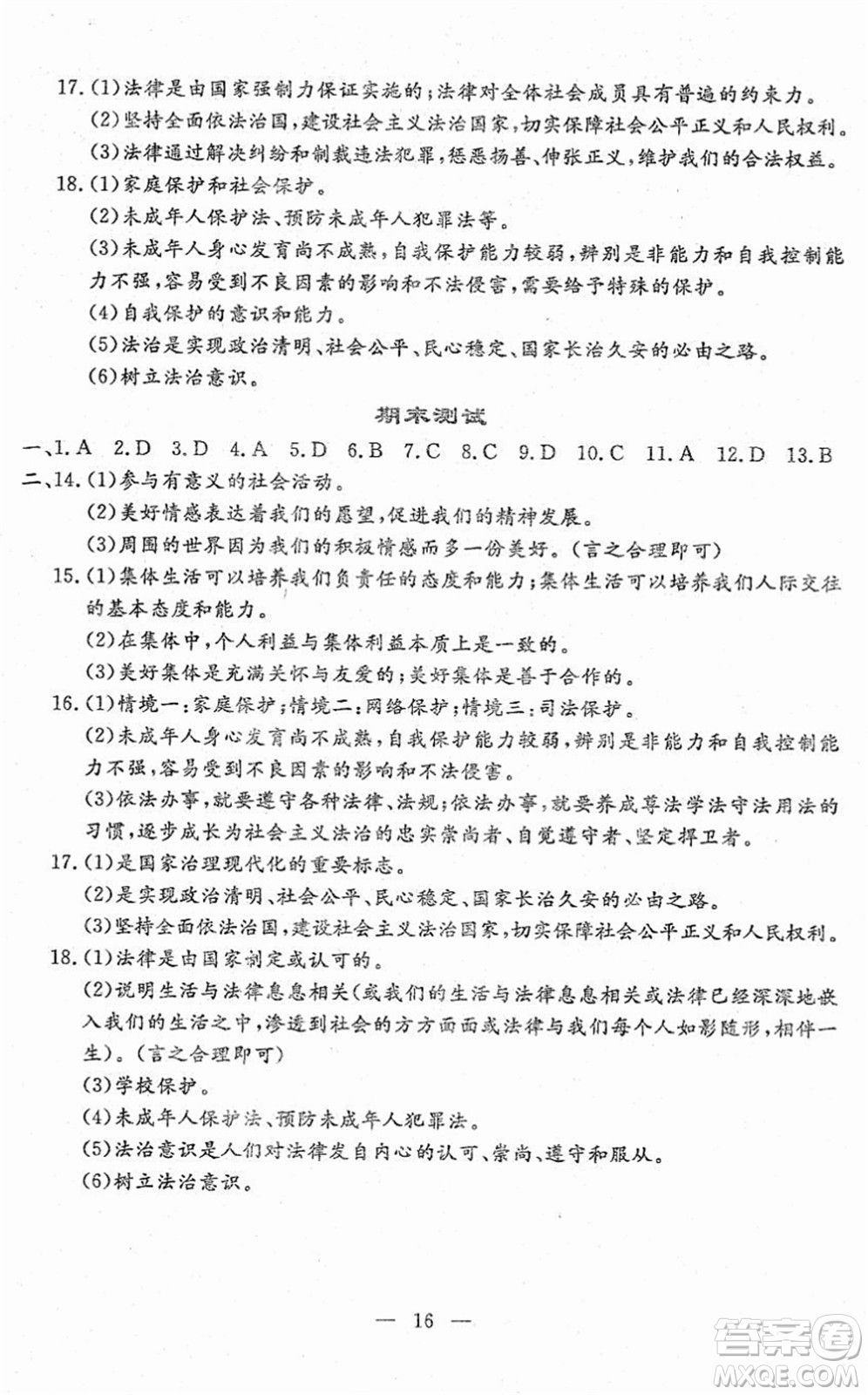 吉林教育出版社2022文曲星跟蹤測(cè)試卷七年級(jí)道德與法治歷史下冊(cè)人教版答案