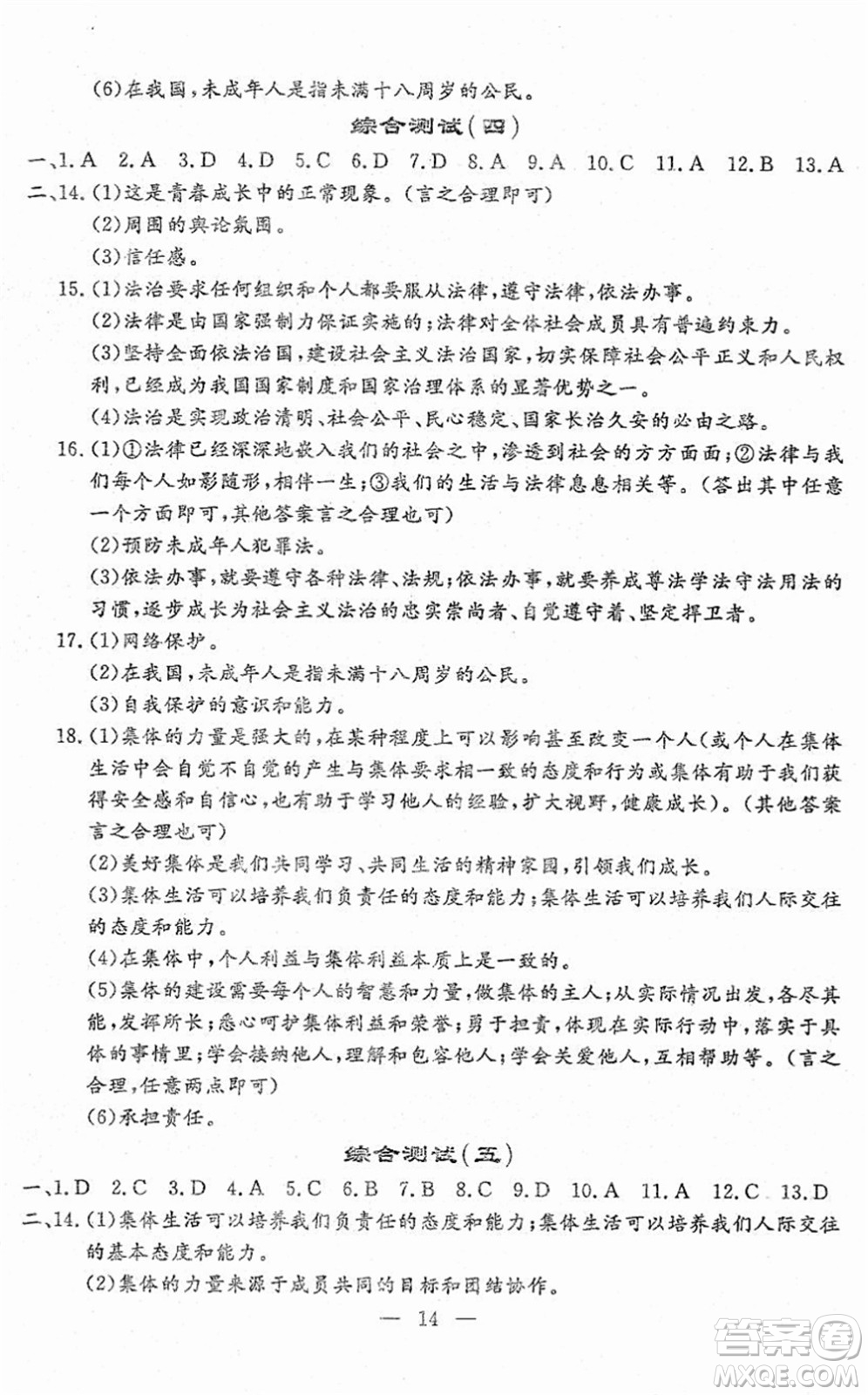 吉林教育出版社2022文曲星跟蹤測(cè)試卷七年級(jí)道德與法治歷史下冊(cè)人教版答案